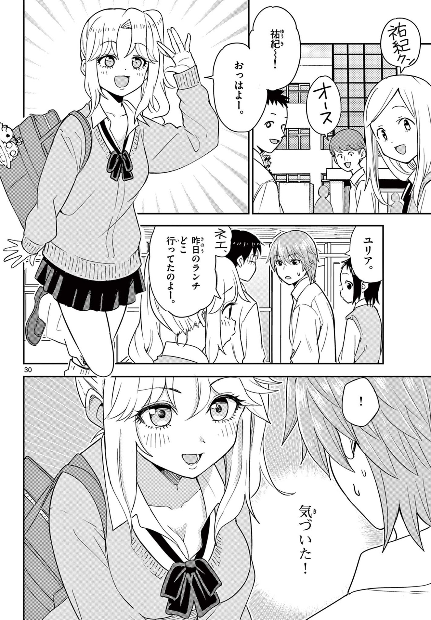 Itsuka Uchuu kara Chapter 2 30ページ