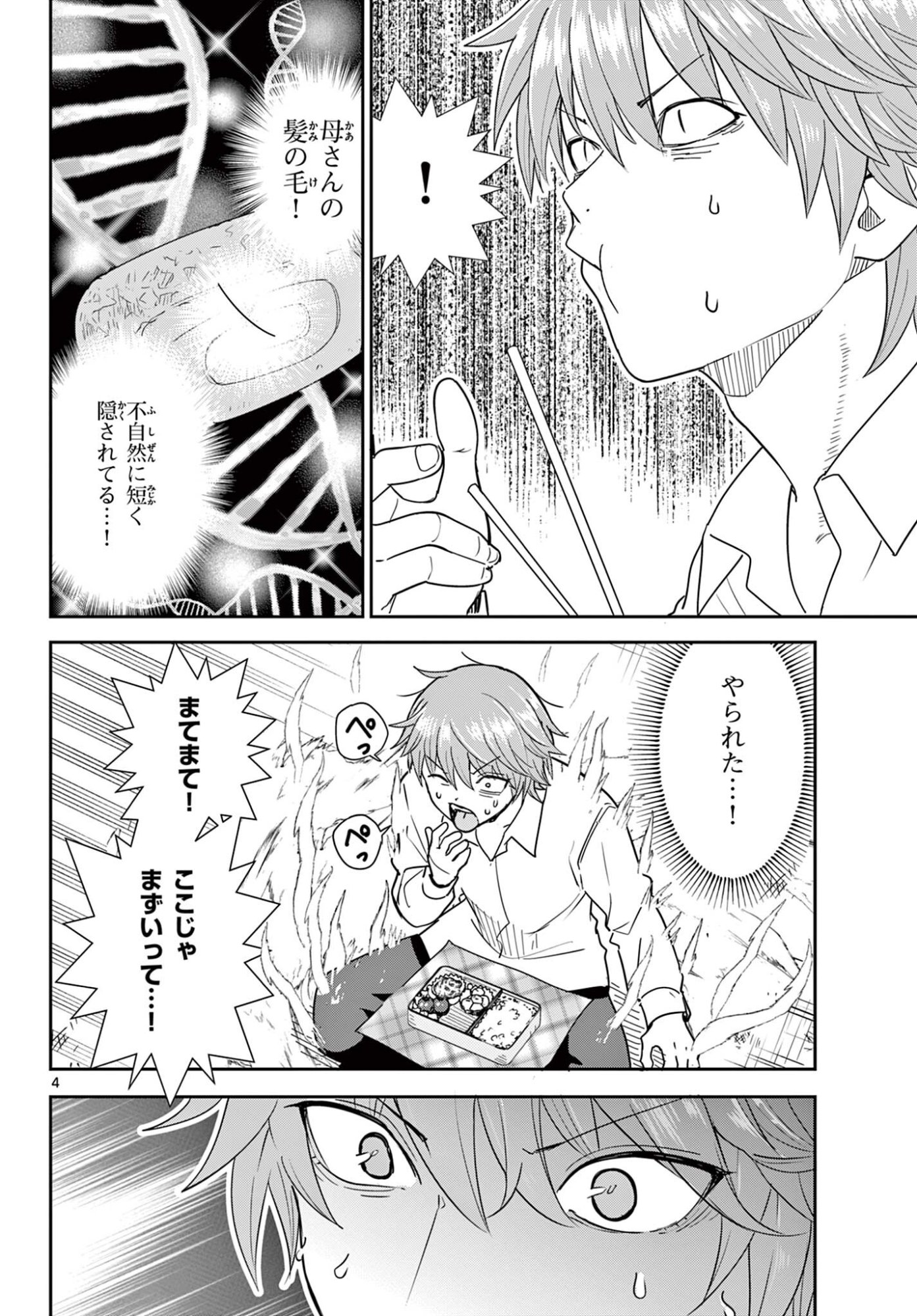 Itsuka Uchuu kara Chapter 2 4ページ