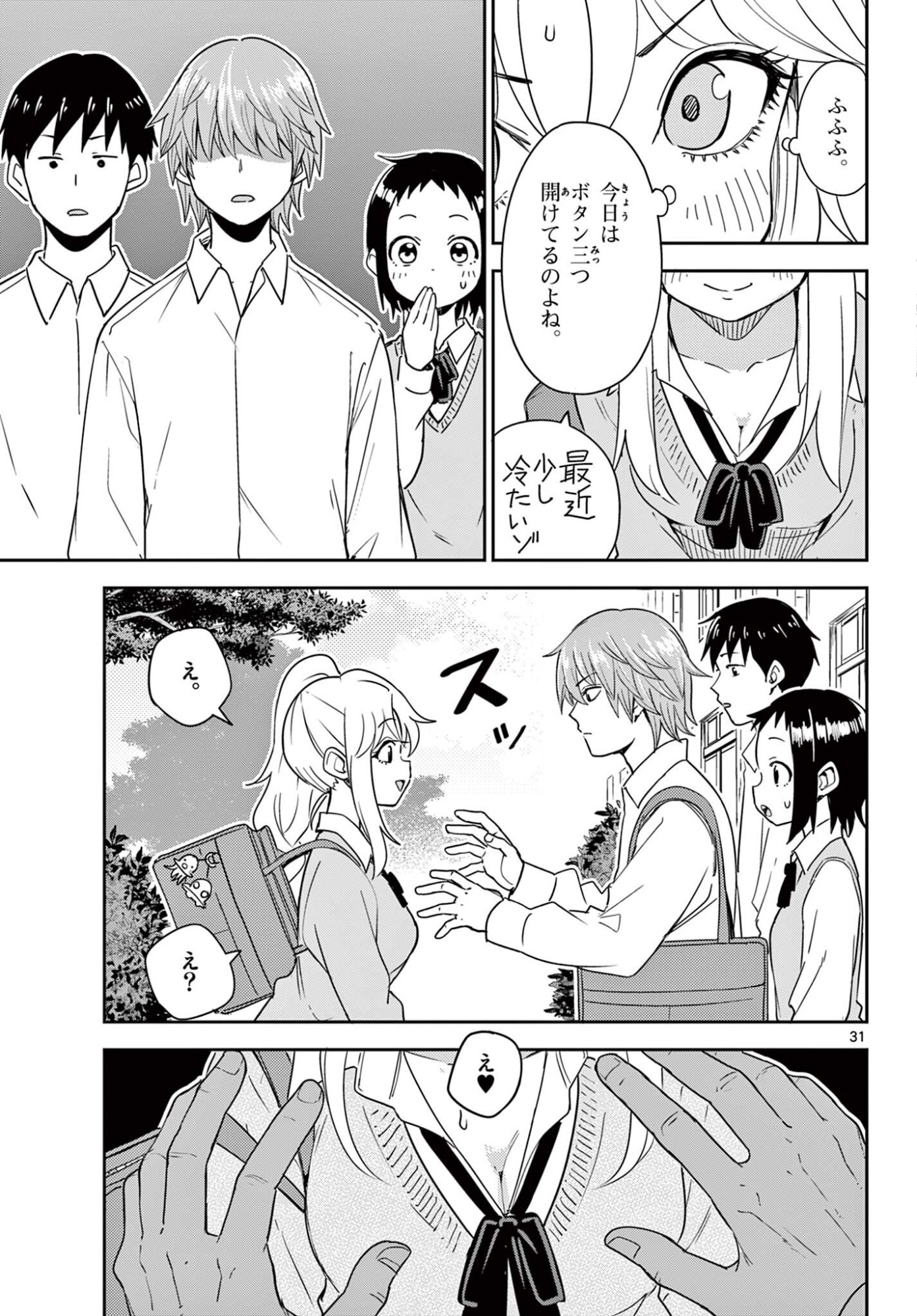 Itsuka Uchuu kara Chapter 2 31ページ