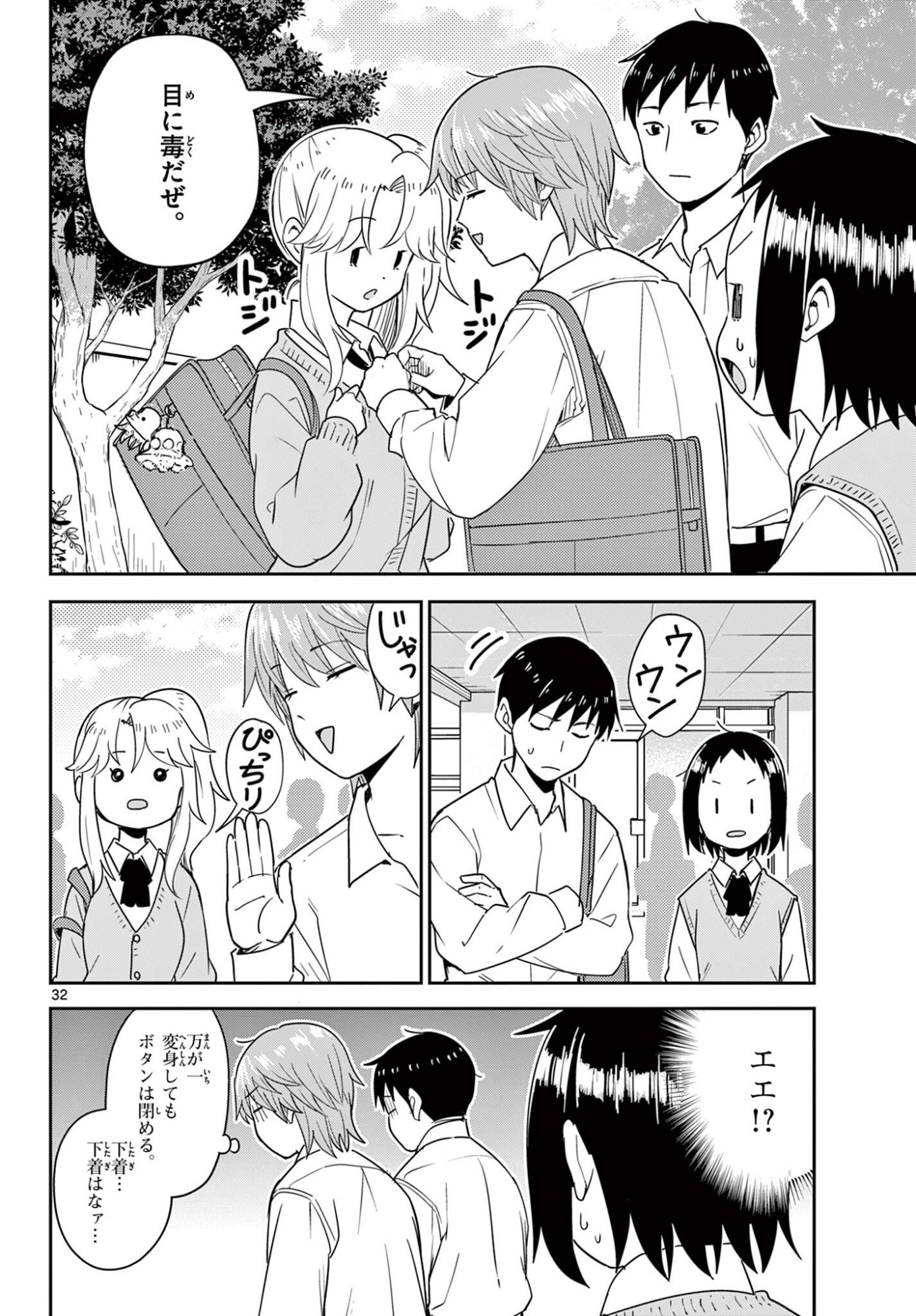 Itsuka Uchuu kara Chapter 2 32ページ