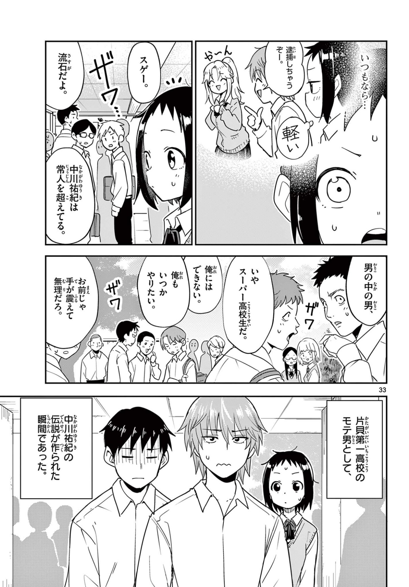 Itsuka Uchuu kara Chapter 2 33ページ