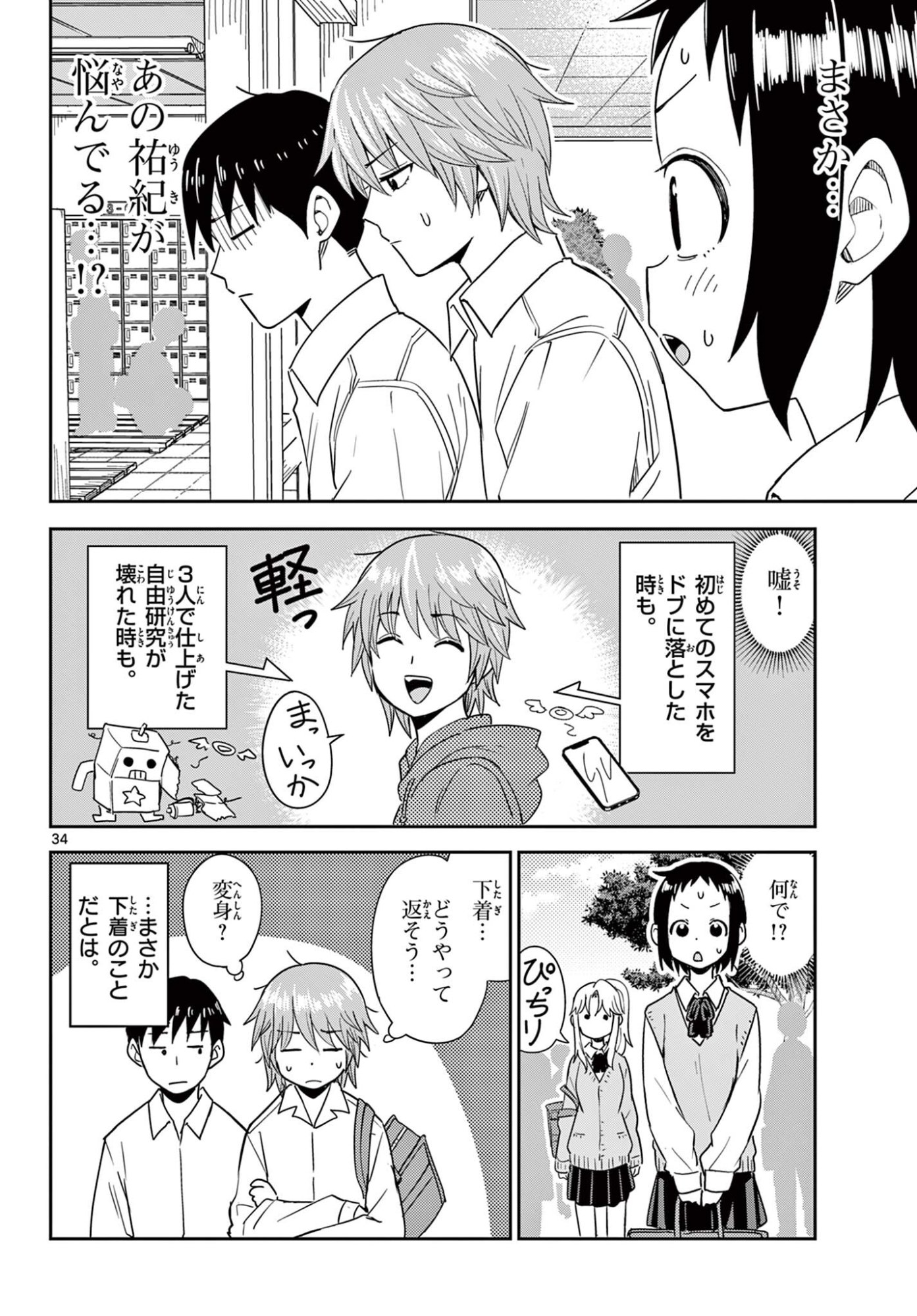 Itsuka Uchuu kara Chapter 2 34ページ