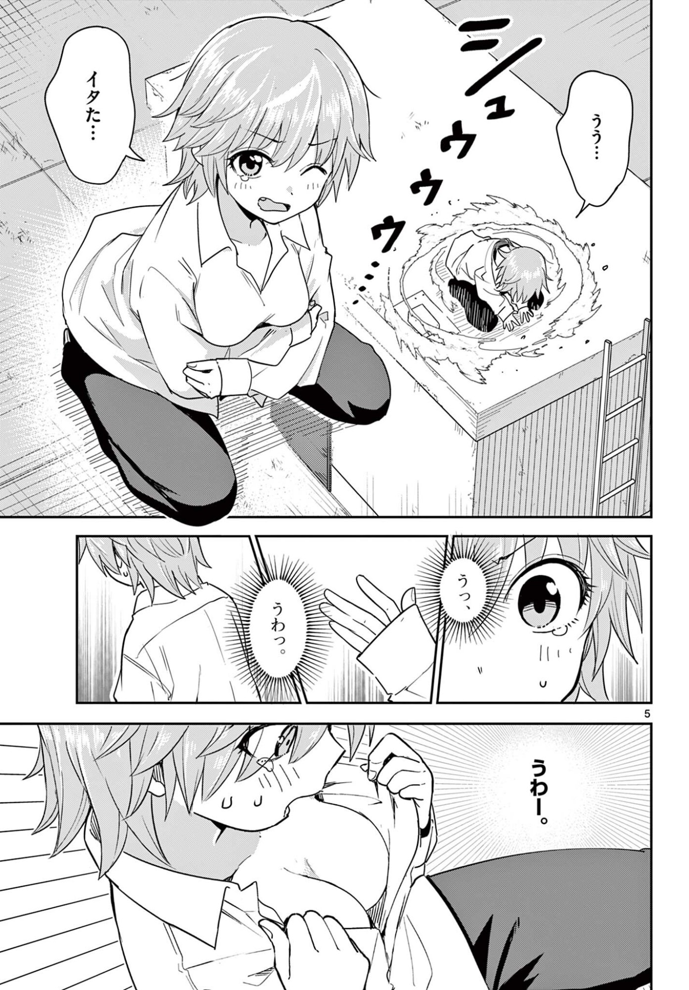 Itsuka Uchuu kara Chapter 2 5ページ
