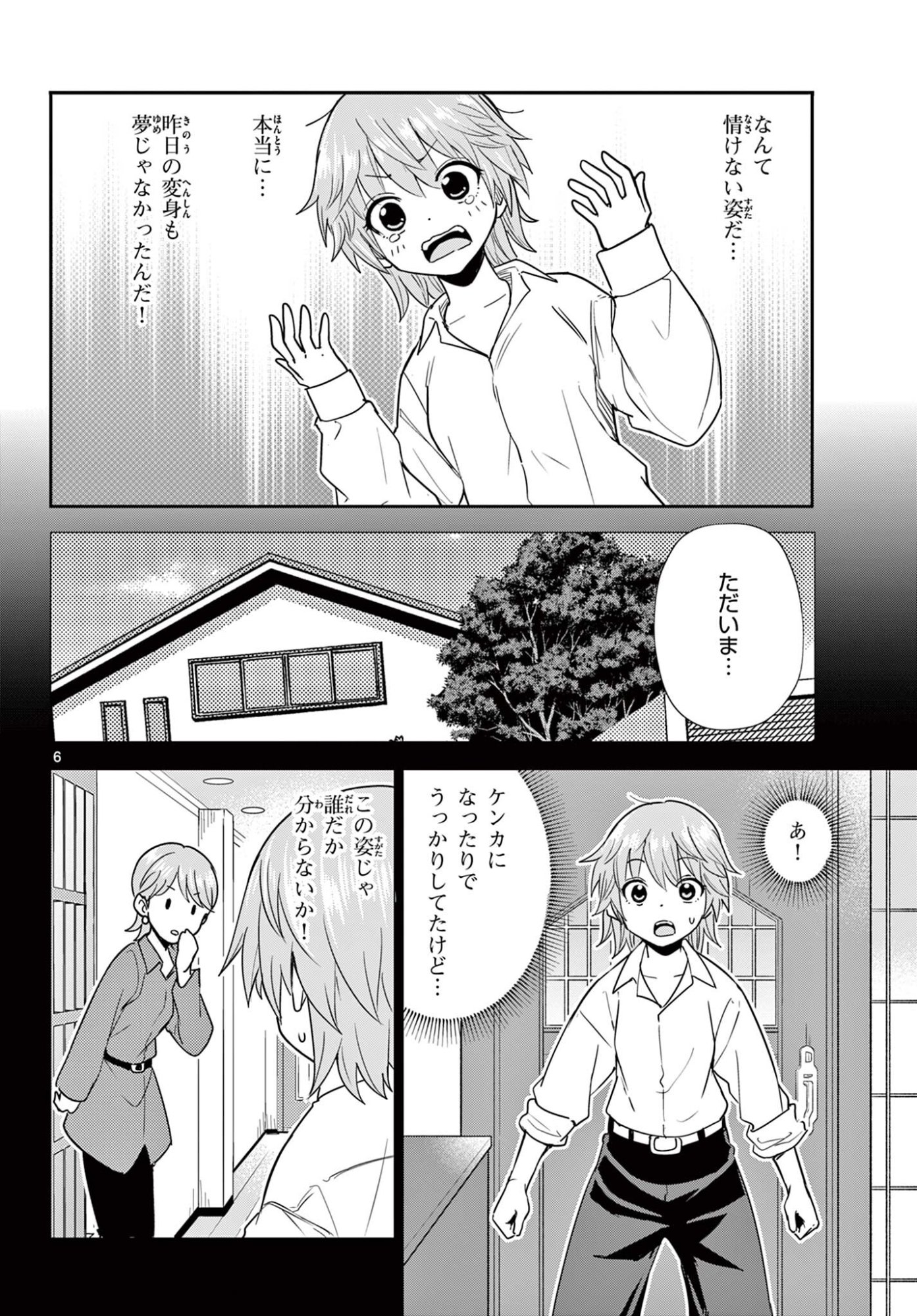 Itsuka Uchuu kara Chapter 2 6ページ