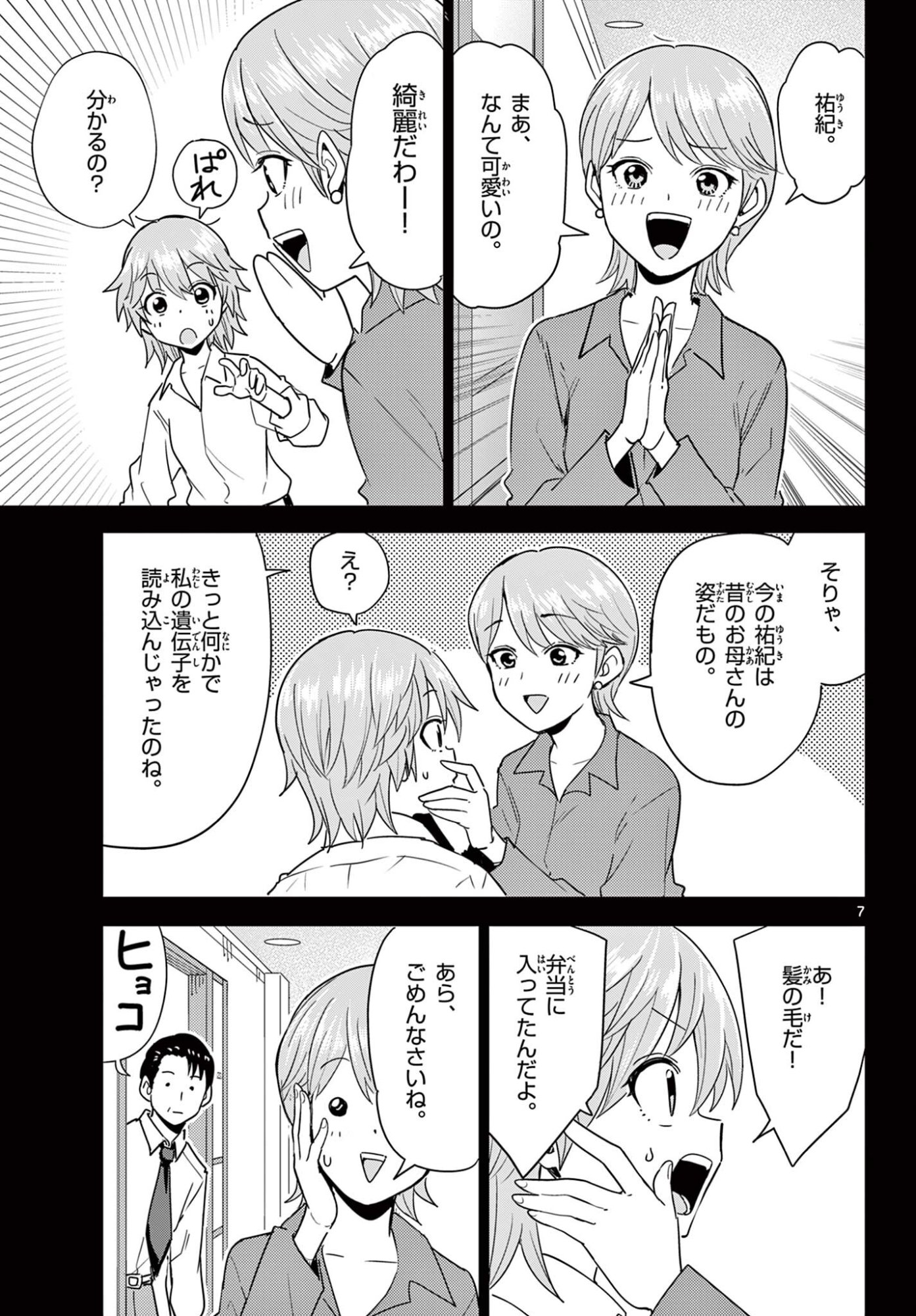 Itsuka Uchuu kara Chapter 2 7ページ
