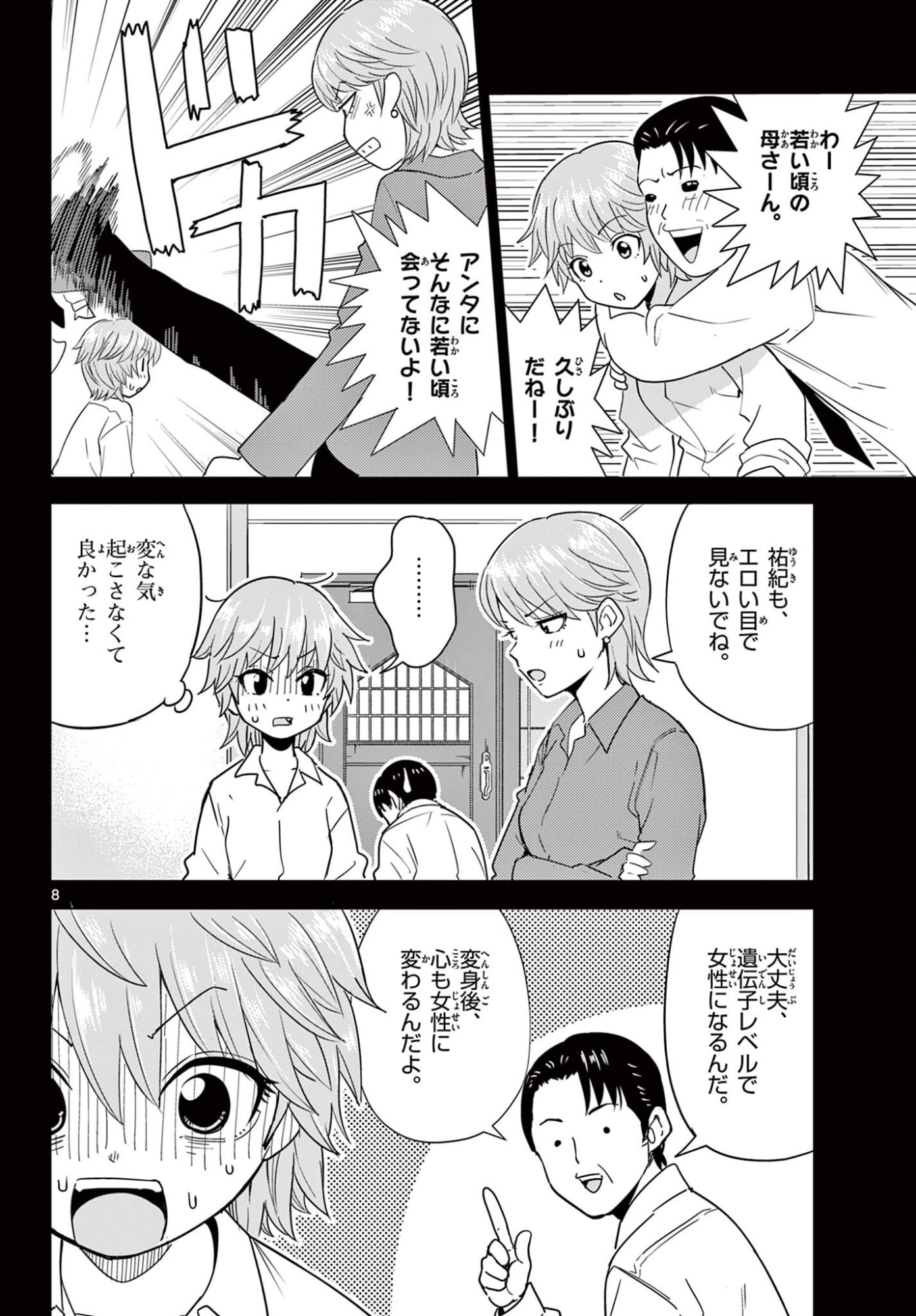 Itsuka Uchuu kara Chapter 2 8ページ