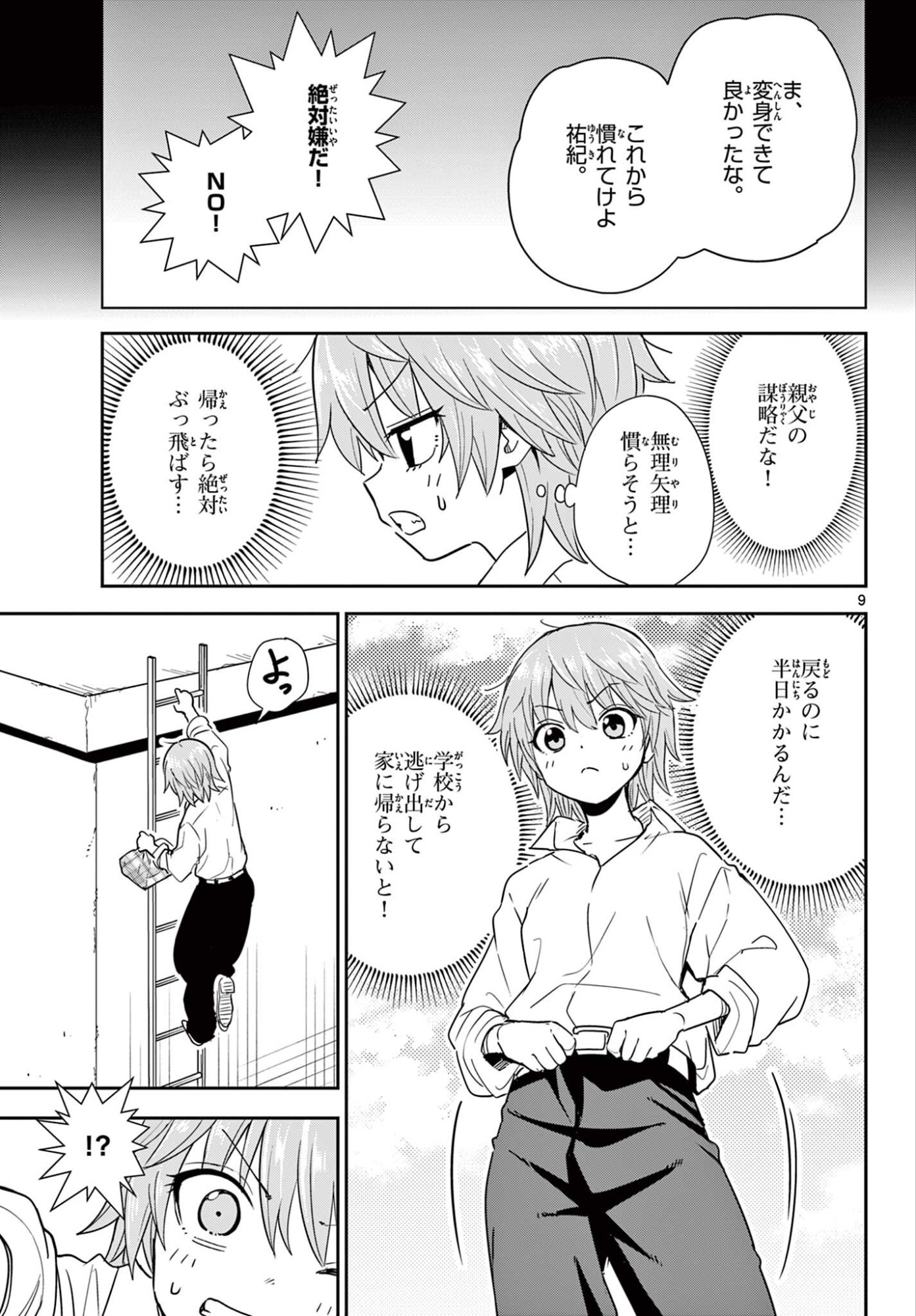 Itsuka Uchuu kara Chapter 2 9ページ