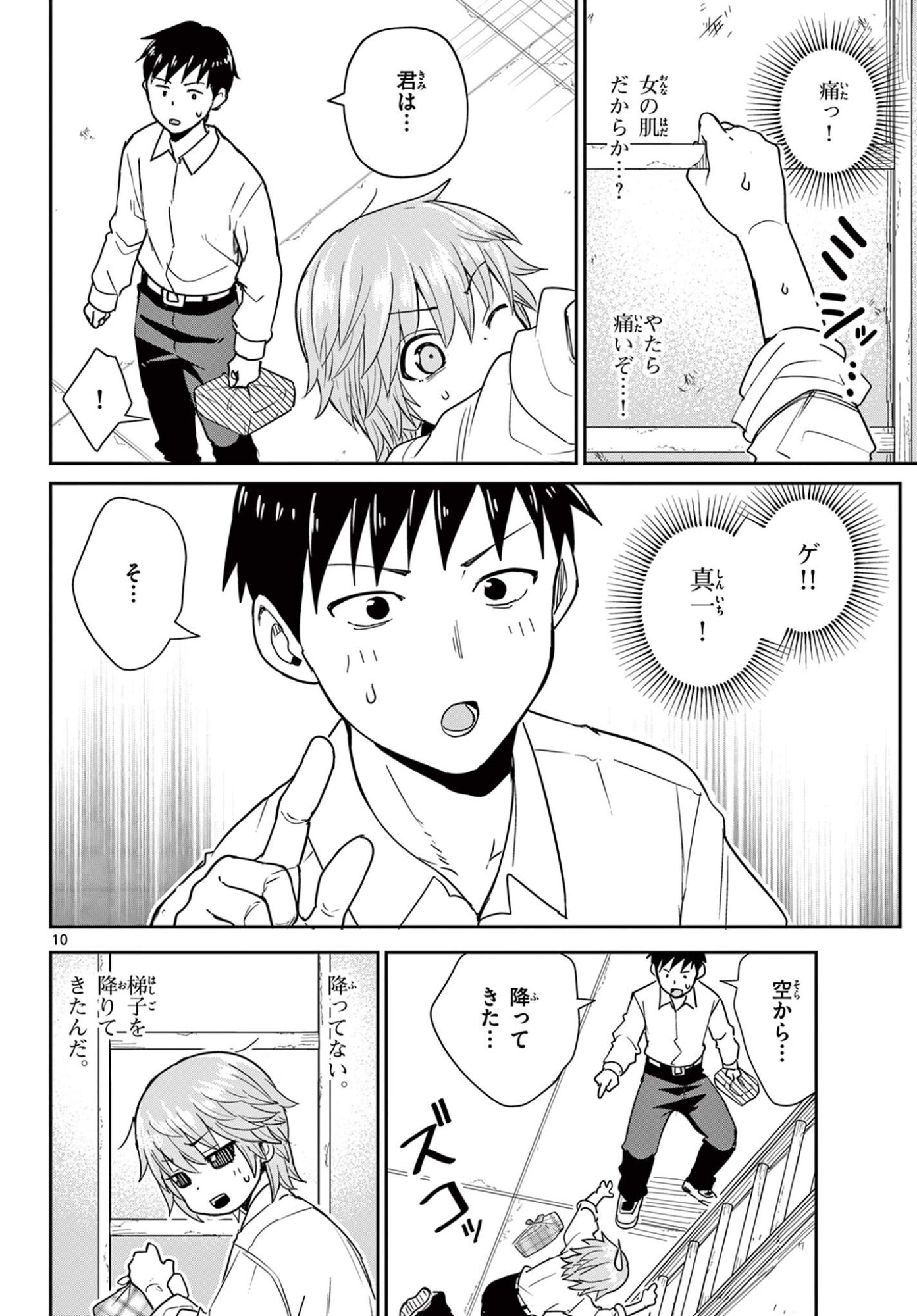 Itsuka Uchuu kara Chapter 2 10ページ