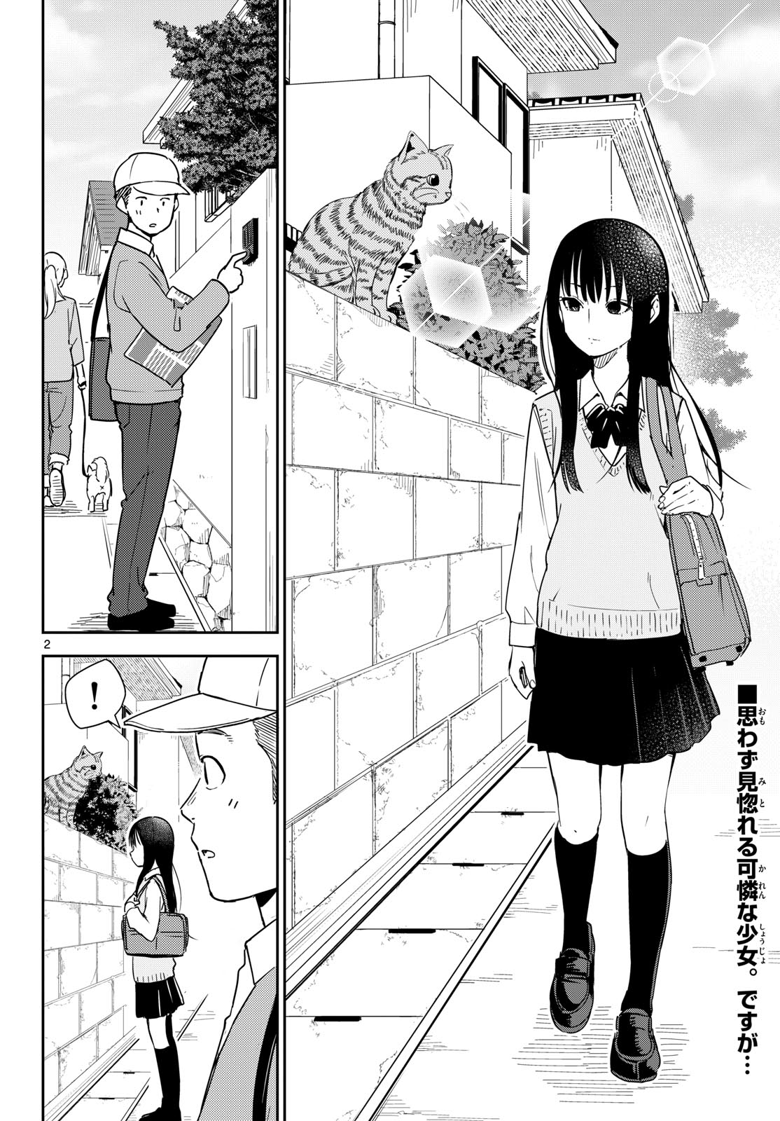 Itsuka Uchuu kara Chapter 3 2ページ