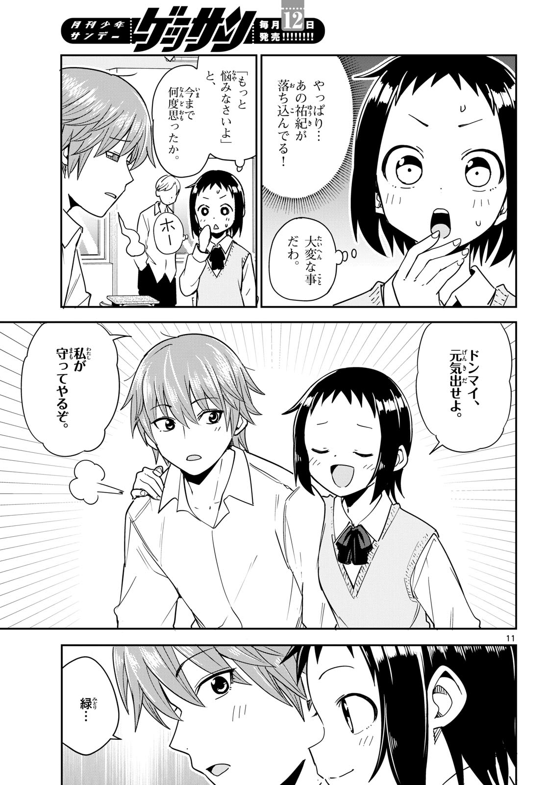 Itsuka Uchuu kara Chapter 3 11ページ