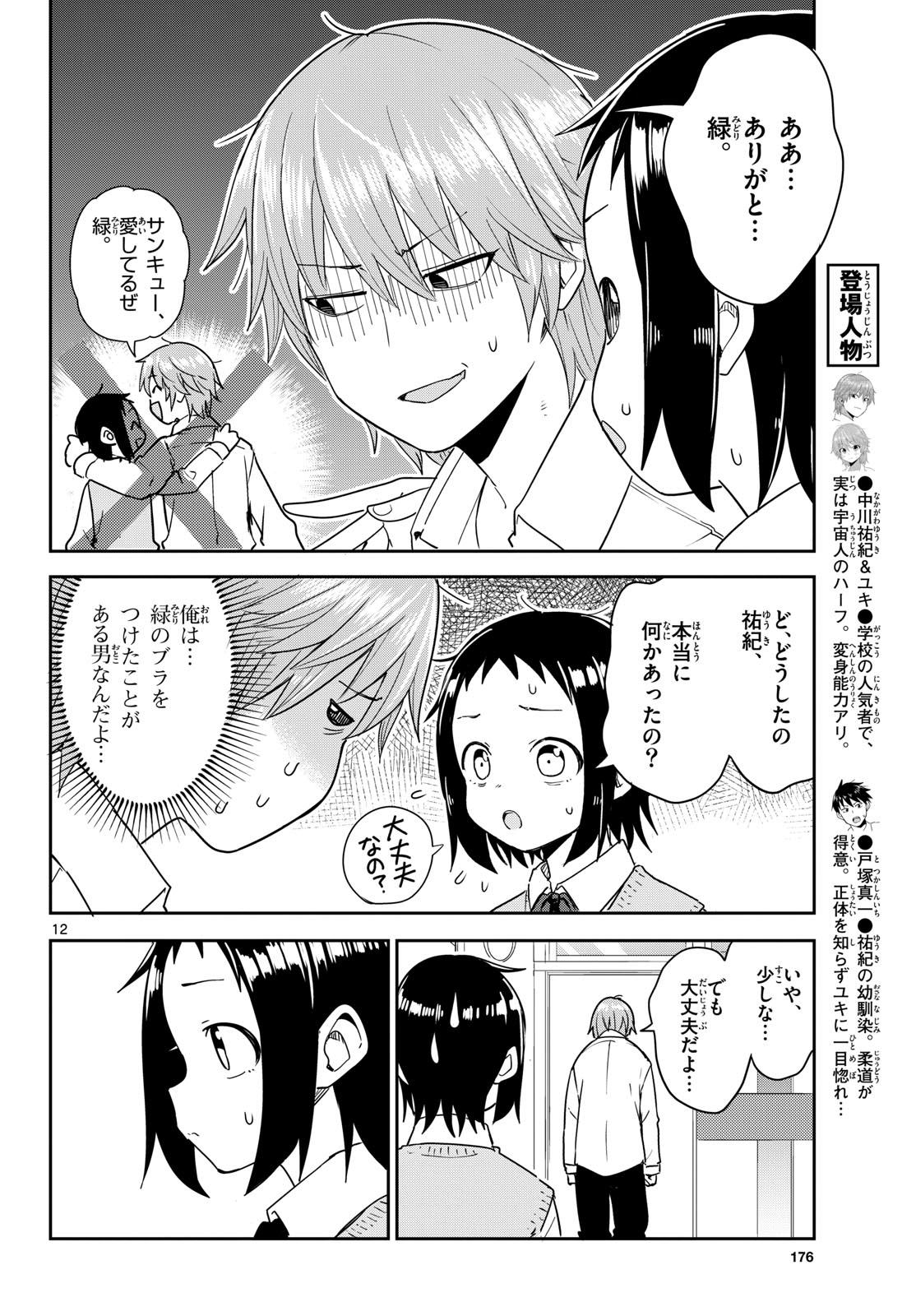 Itsuka Uchuu kara Chapter 3 12ページ