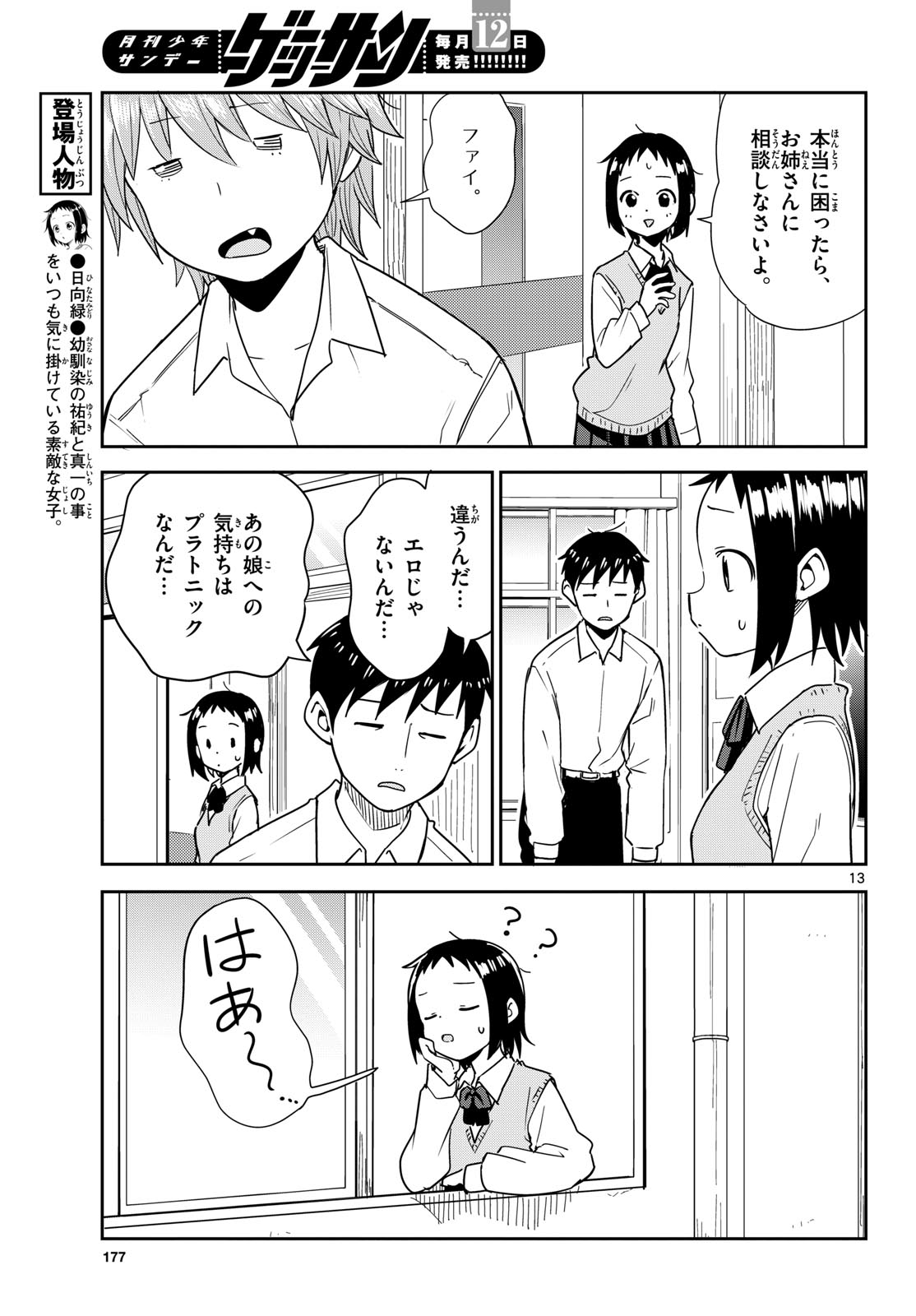 Itsuka Uchuu kara Chapter 3 13ページ
