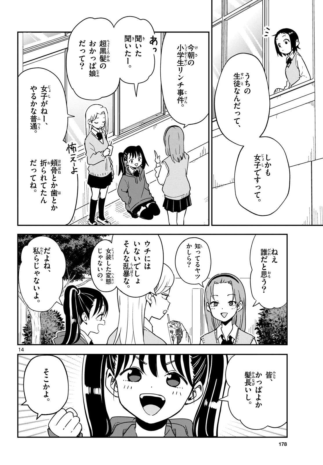 Itsuka Uchuu kara Chapter 3 14ページ