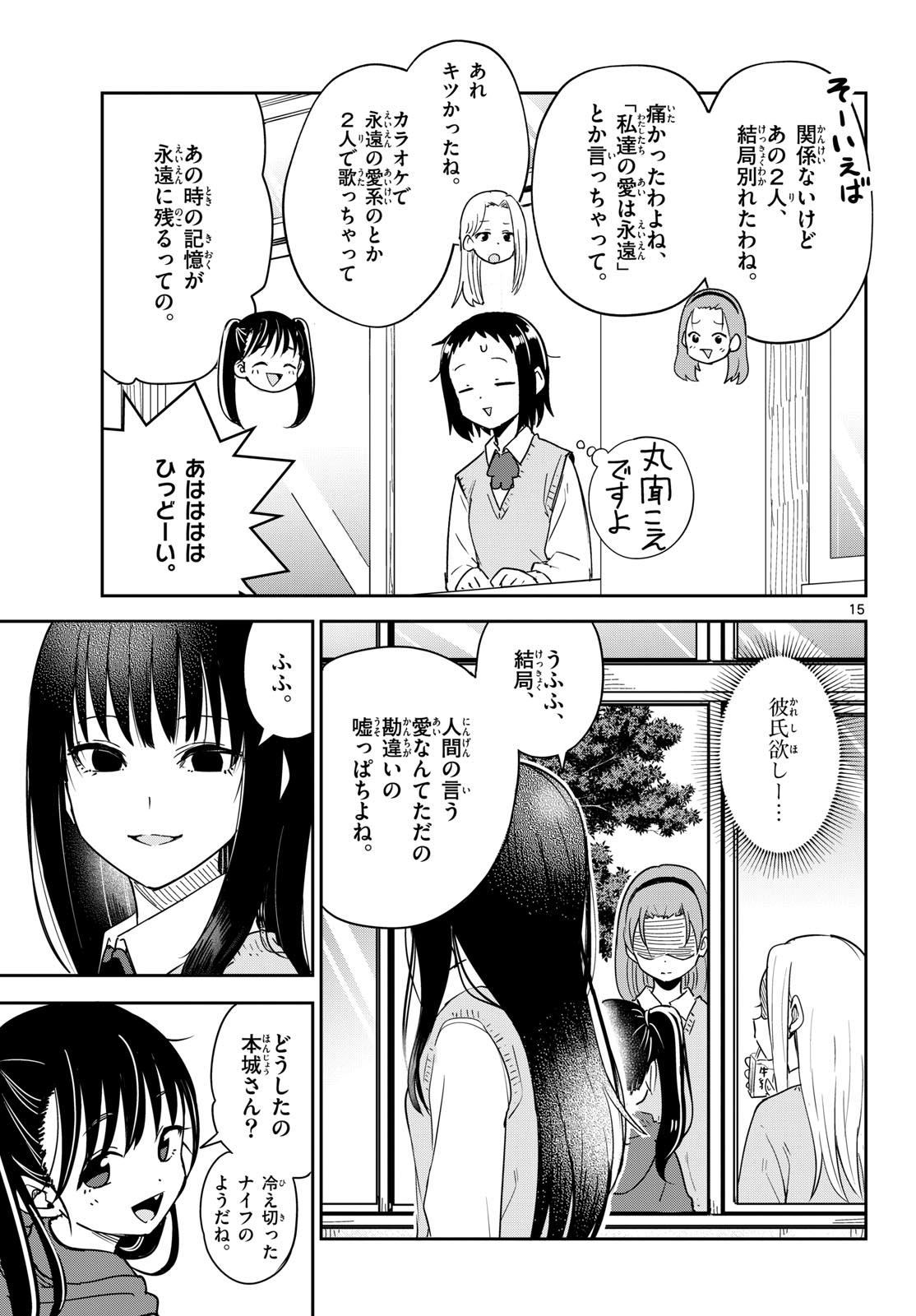 Itsuka Uchuu kara Chapter 3 15ページ