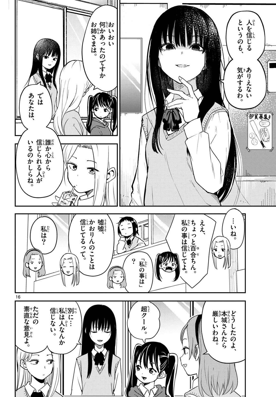 Itsuka Uchuu kara Chapter 3 16ページ
