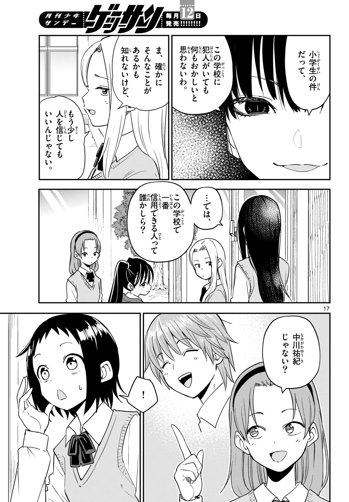 Itsuka Uchuu kara Chapter 3 17ページ