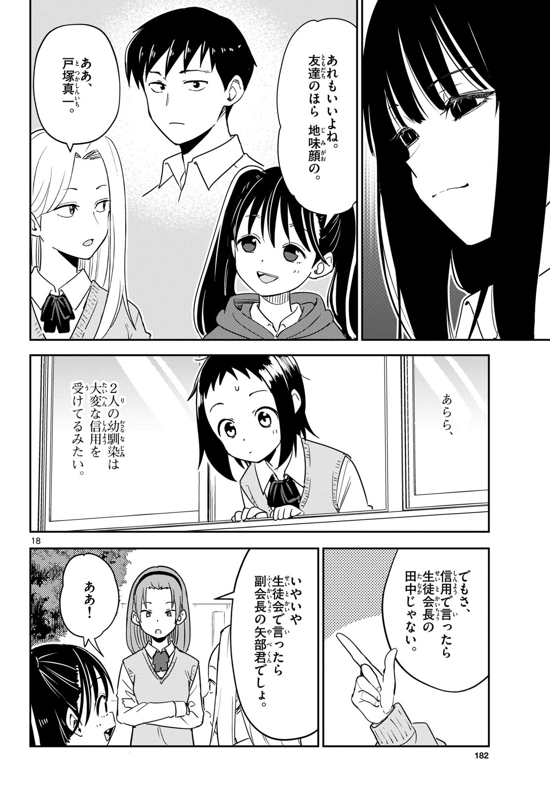 Itsuka Uchuu kara Chapter 3 18ページ
