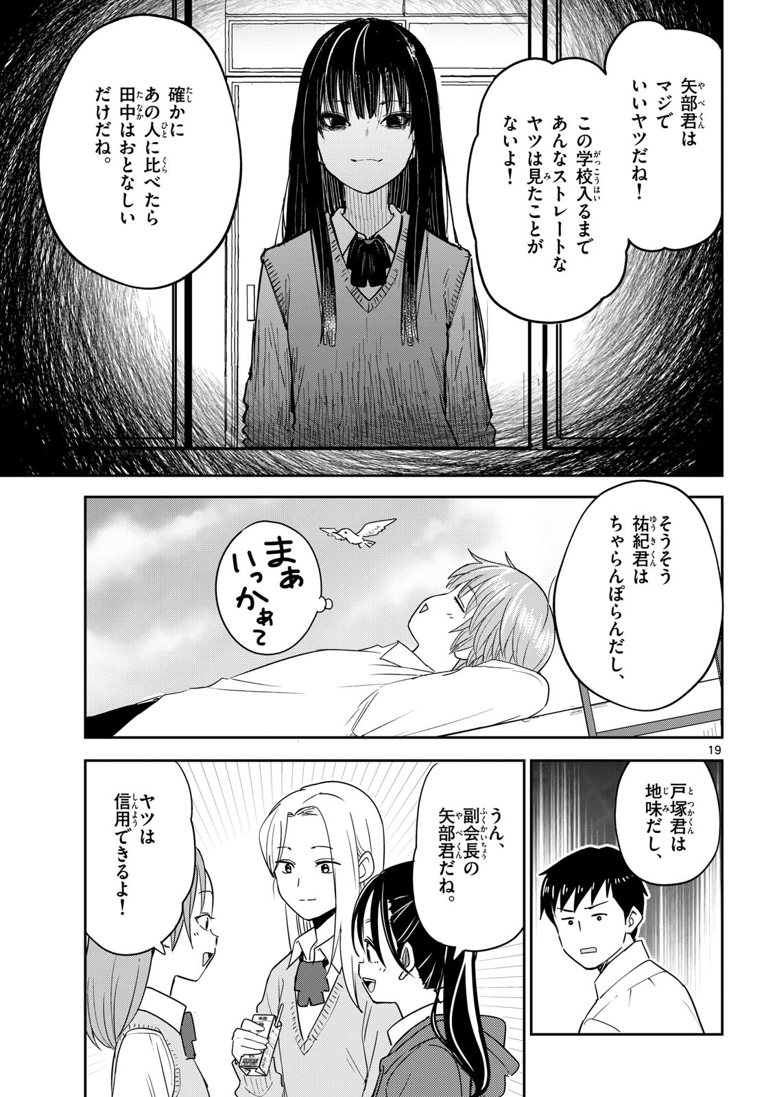 Itsuka Uchuu kara Chapter 3 19ページ