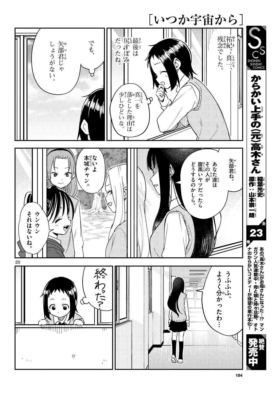 Itsuka Uchuu kara Chapter 3 20ページ