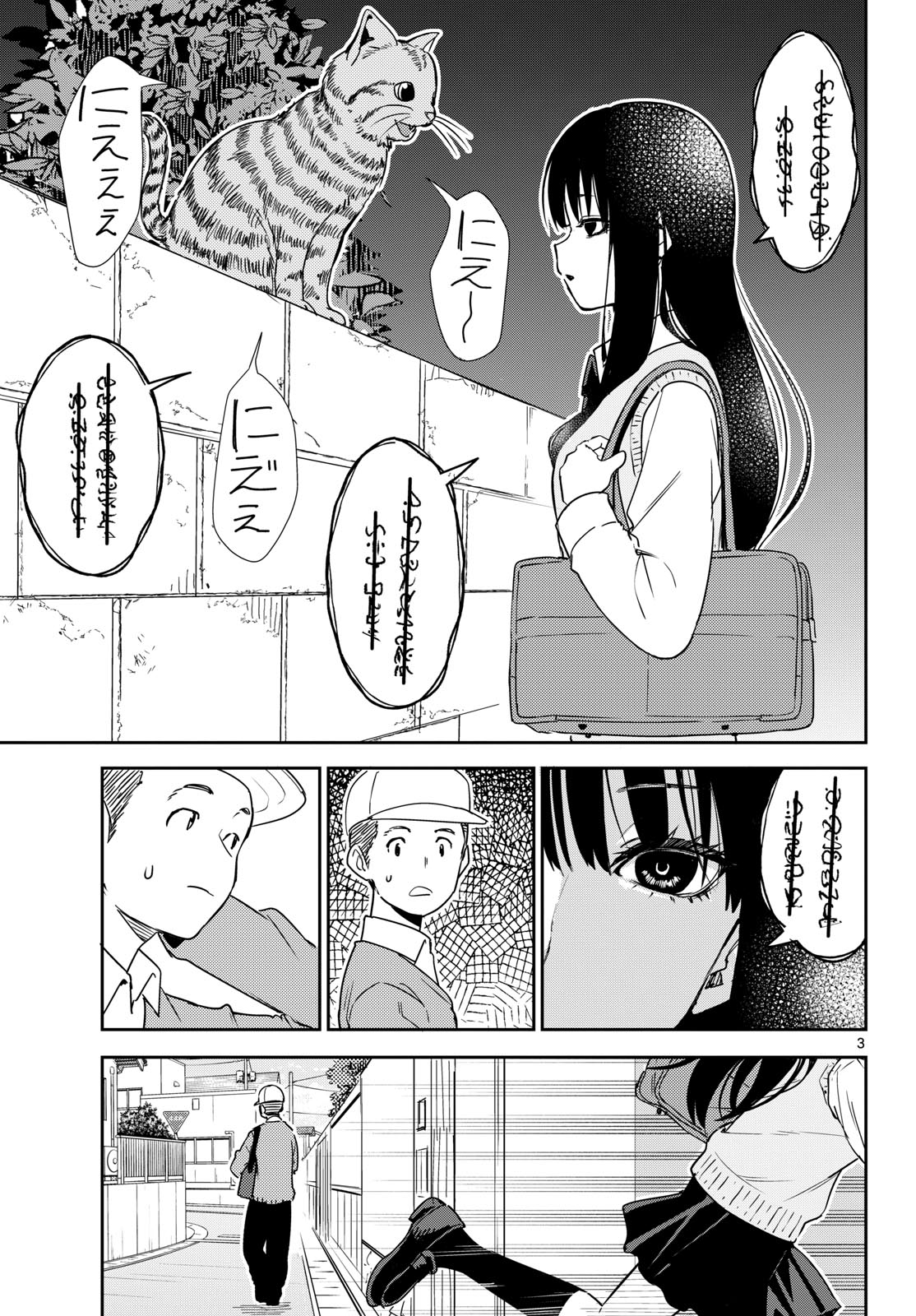 Itsuka Uchuu kara Chapter 3 3ページ