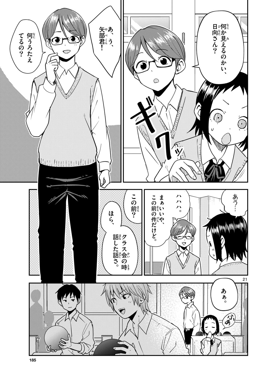Itsuka Uchuu kara Chapter 3 21ページ
