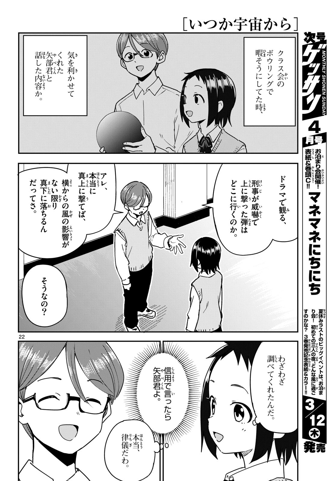 Itsuka Uchuu kara Chapter 3 22ページ