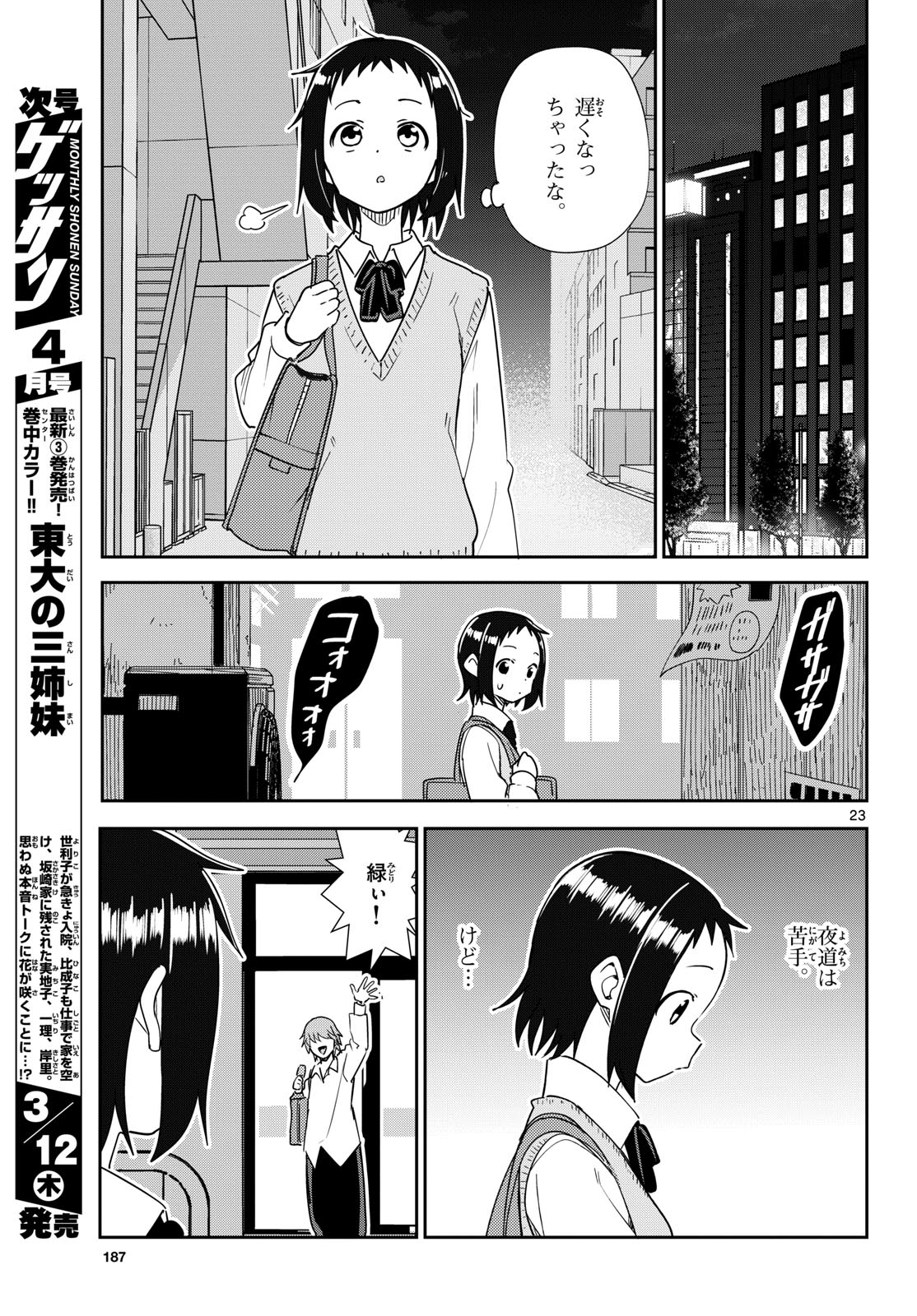 Itsuka Uchuu kara Chapter 3 23ページ