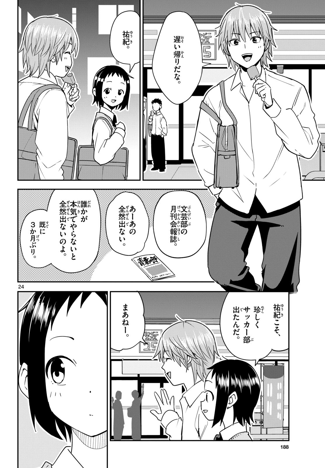 Itsuka Uchuu kara Chapter 3 24ページ