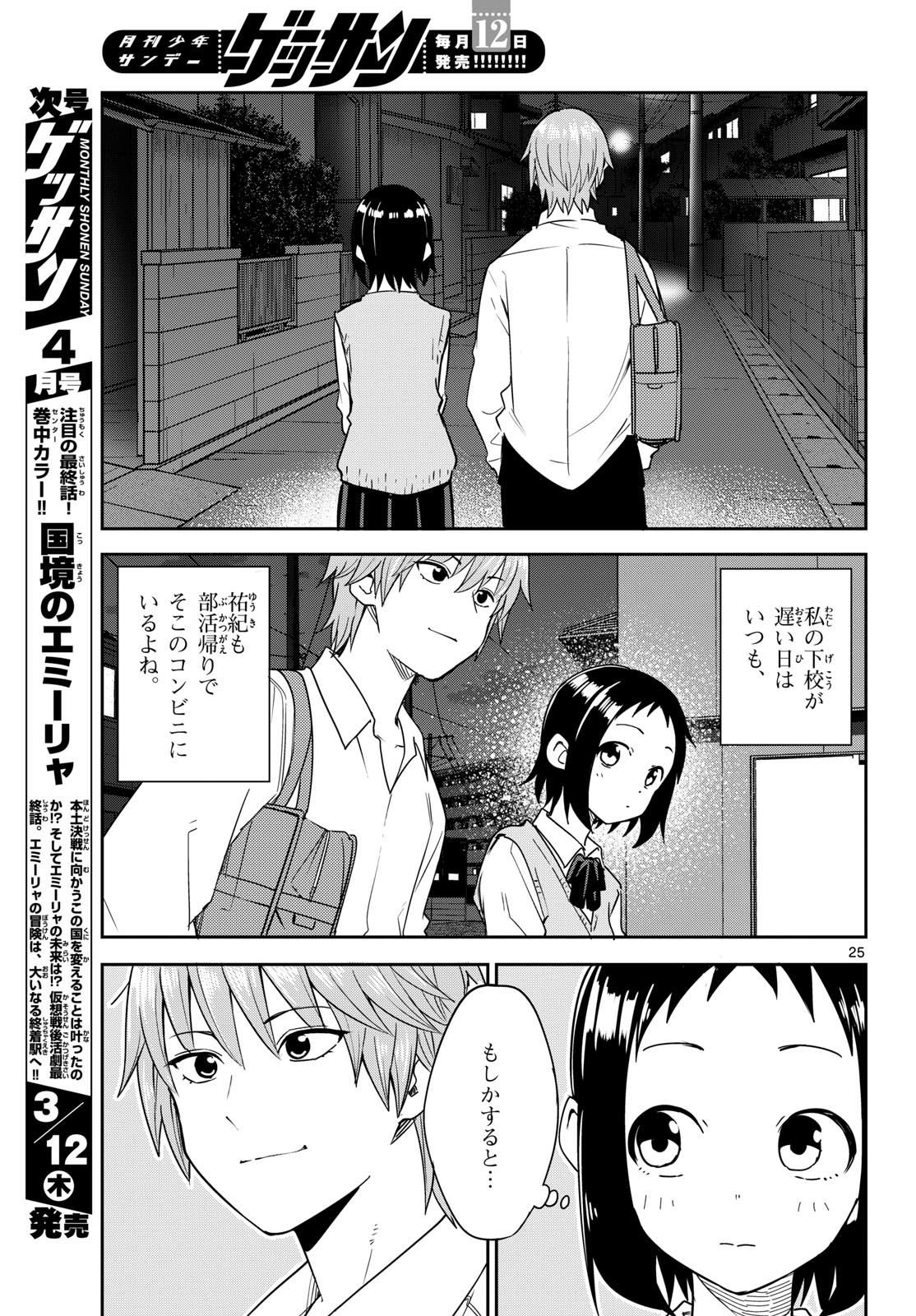 Itsuka Uchuu kara Chapter 3 25ページ
