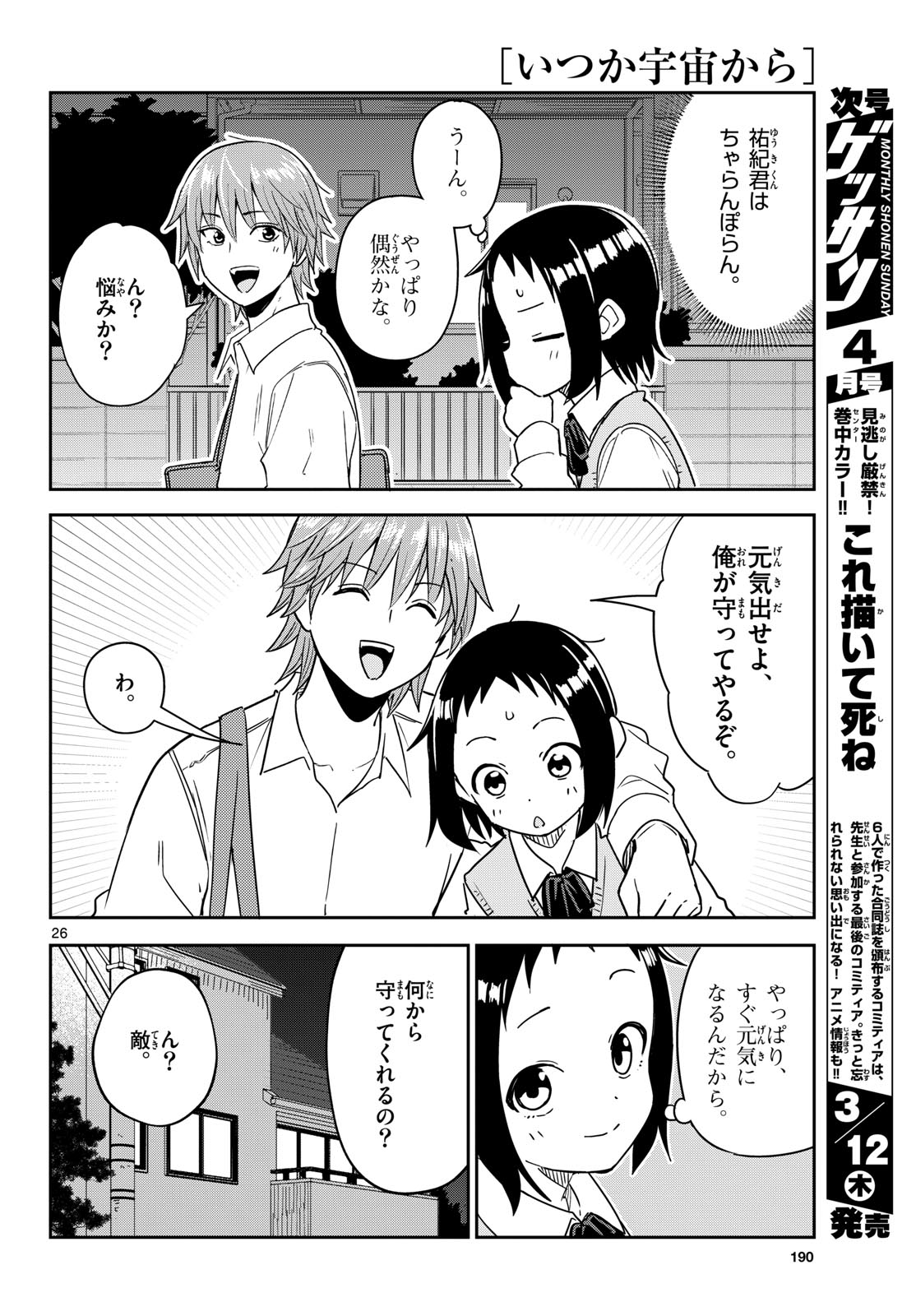 Itsuka Uchuu kara Chapter 3 26ページ