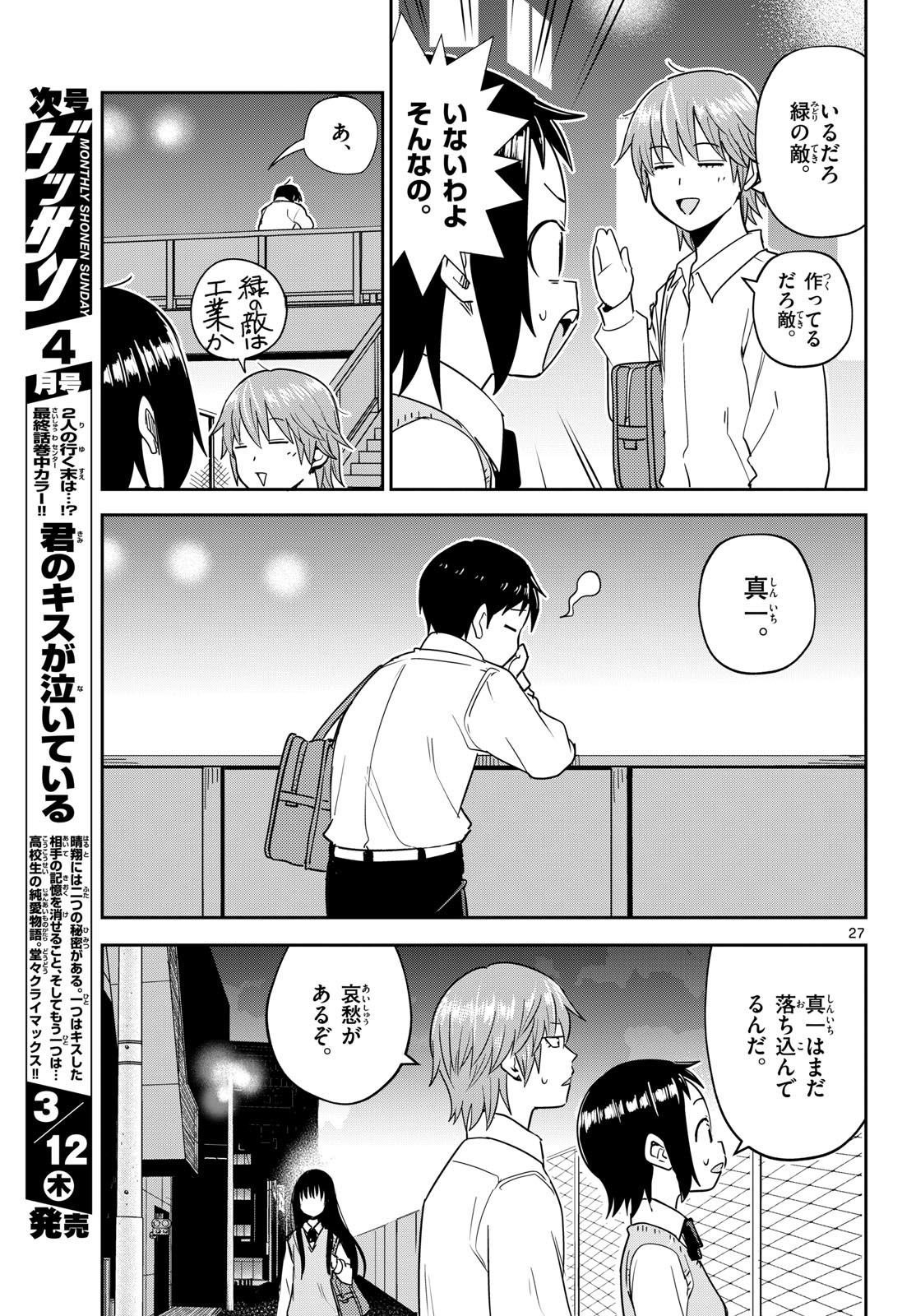 Itsuka Uchuu kara Chapter 3 27ページ
