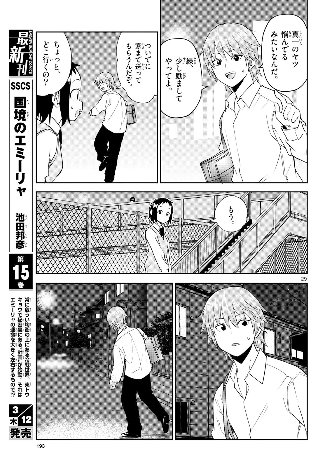 Itsuka Uchuu kara Chapter 3 29ページ