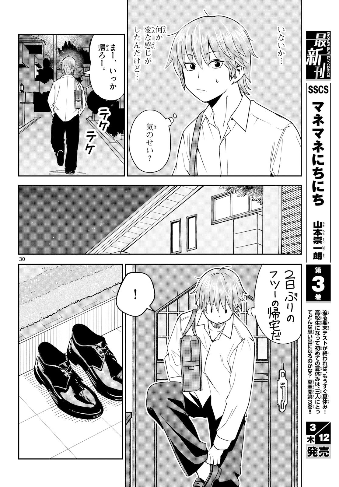 Itsuka Uchuu kara Chapter 3 30ページ