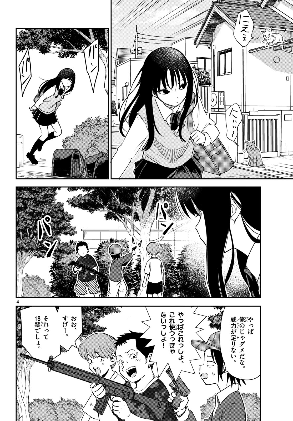 Itsuka Uchuu kara Chapter 3 4ページ