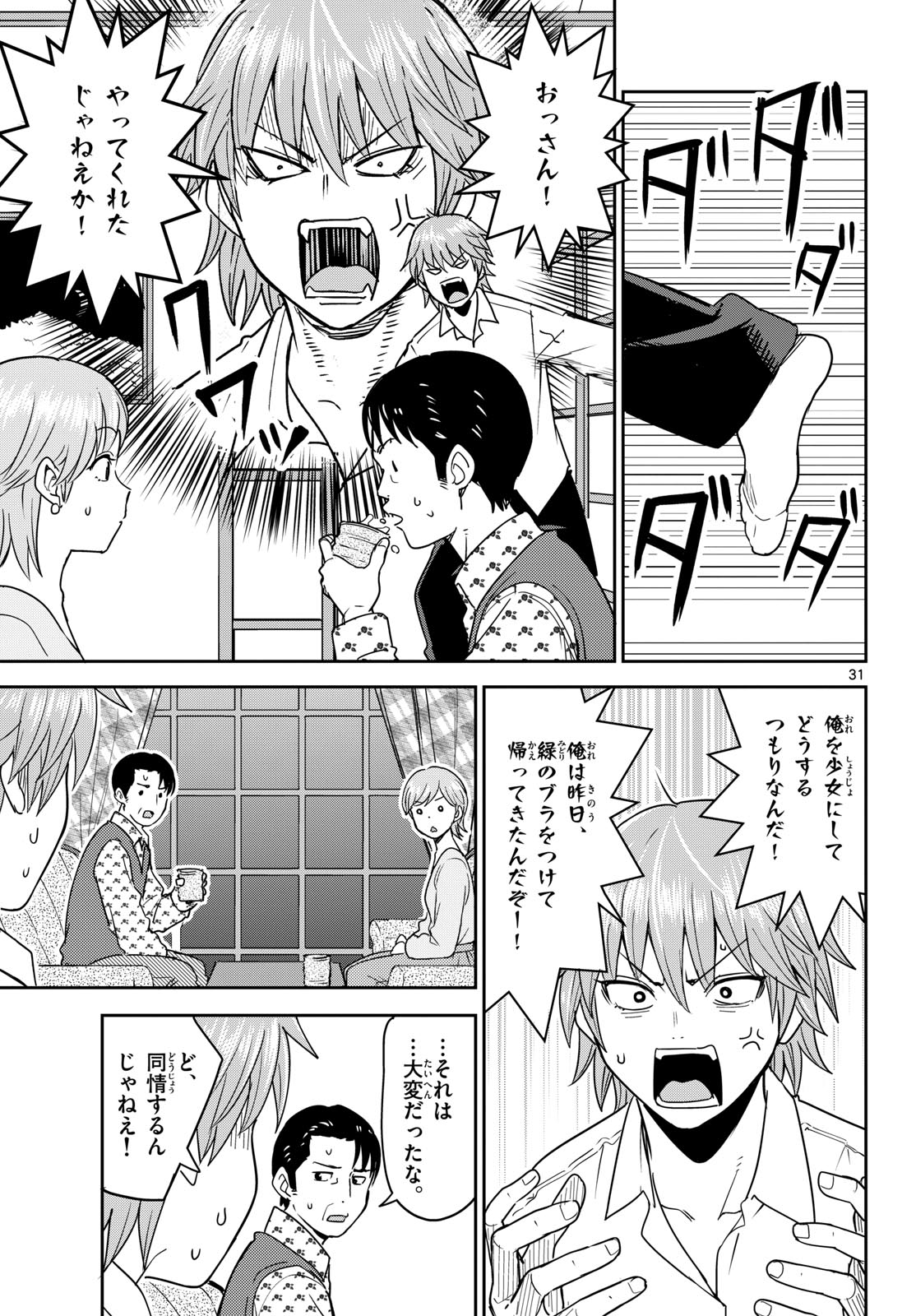 Itsuka Uchuu kara Chapter 3 31ページ