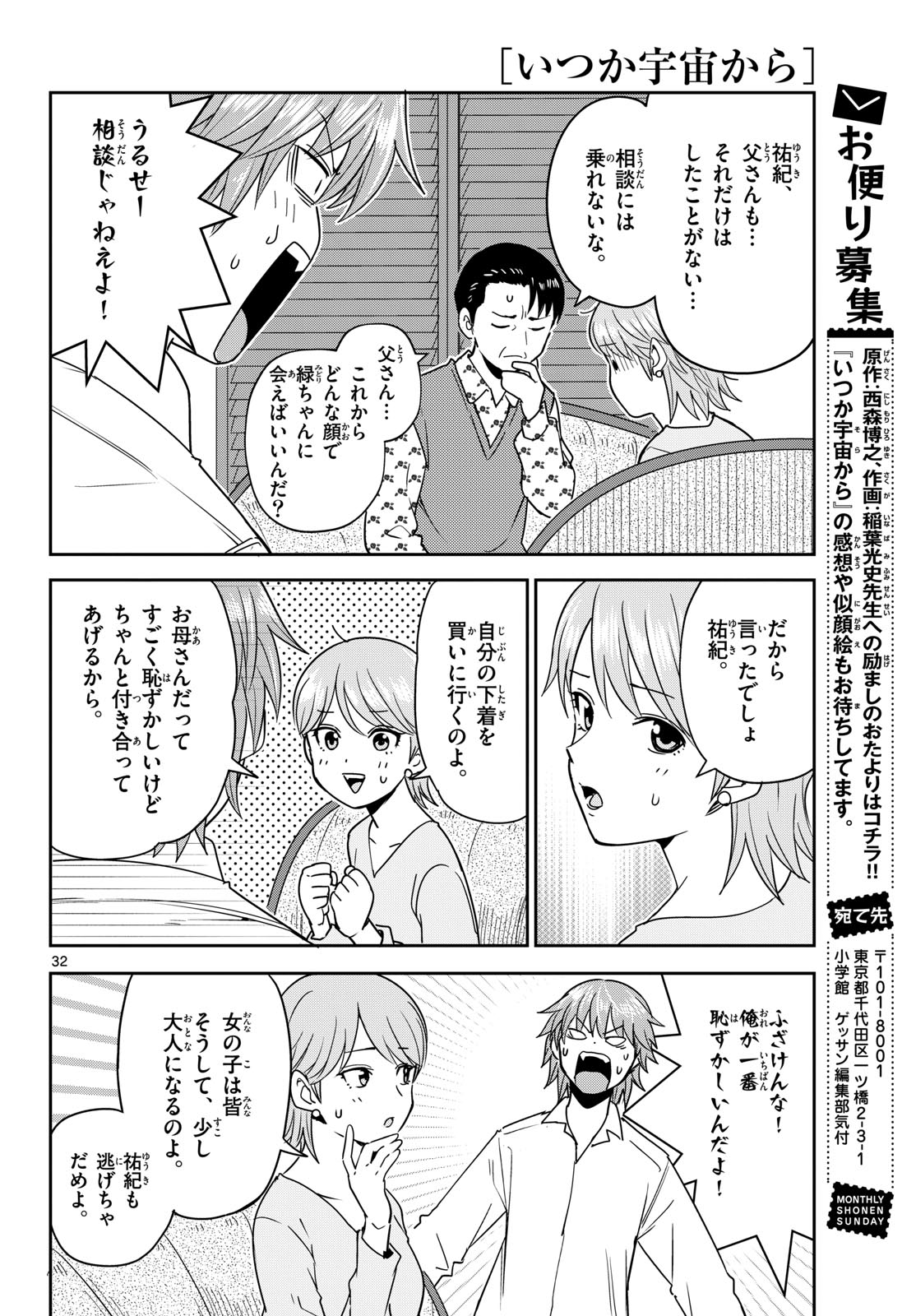 Itsuka Uchuu kara Chapter 3 32ページ
