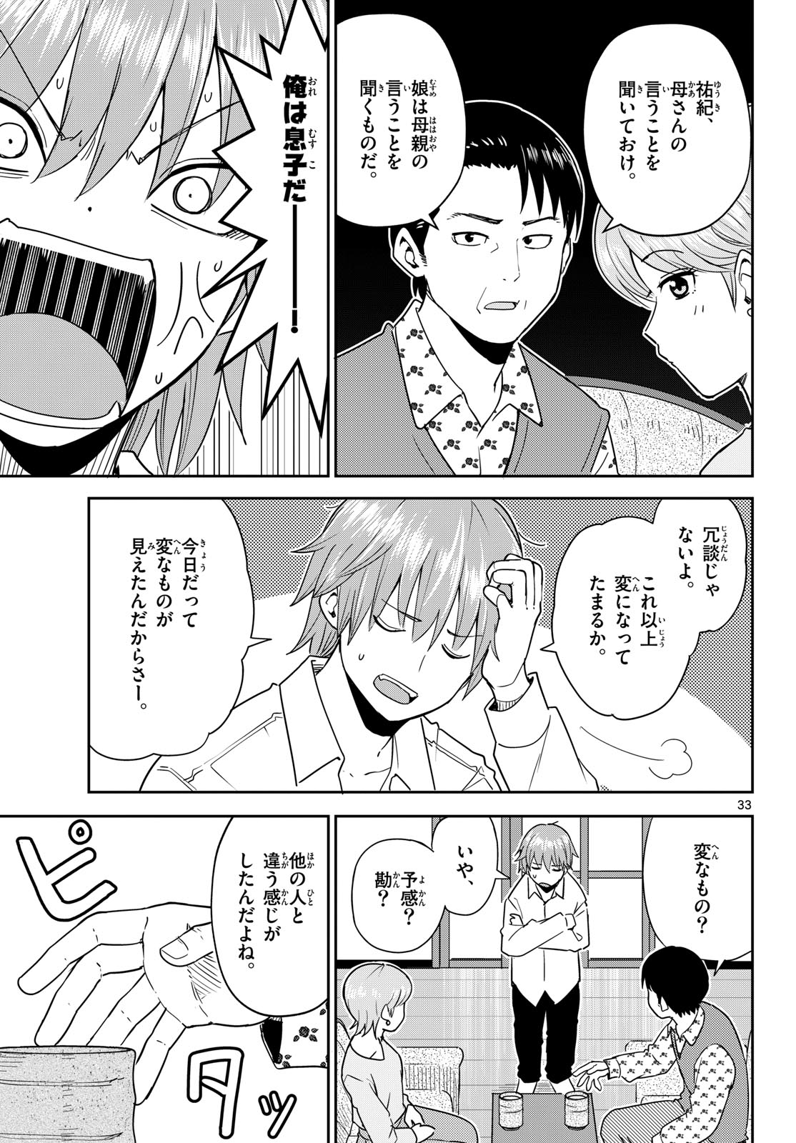 Itsuka Uchuu kara Chapter 3 33ページ