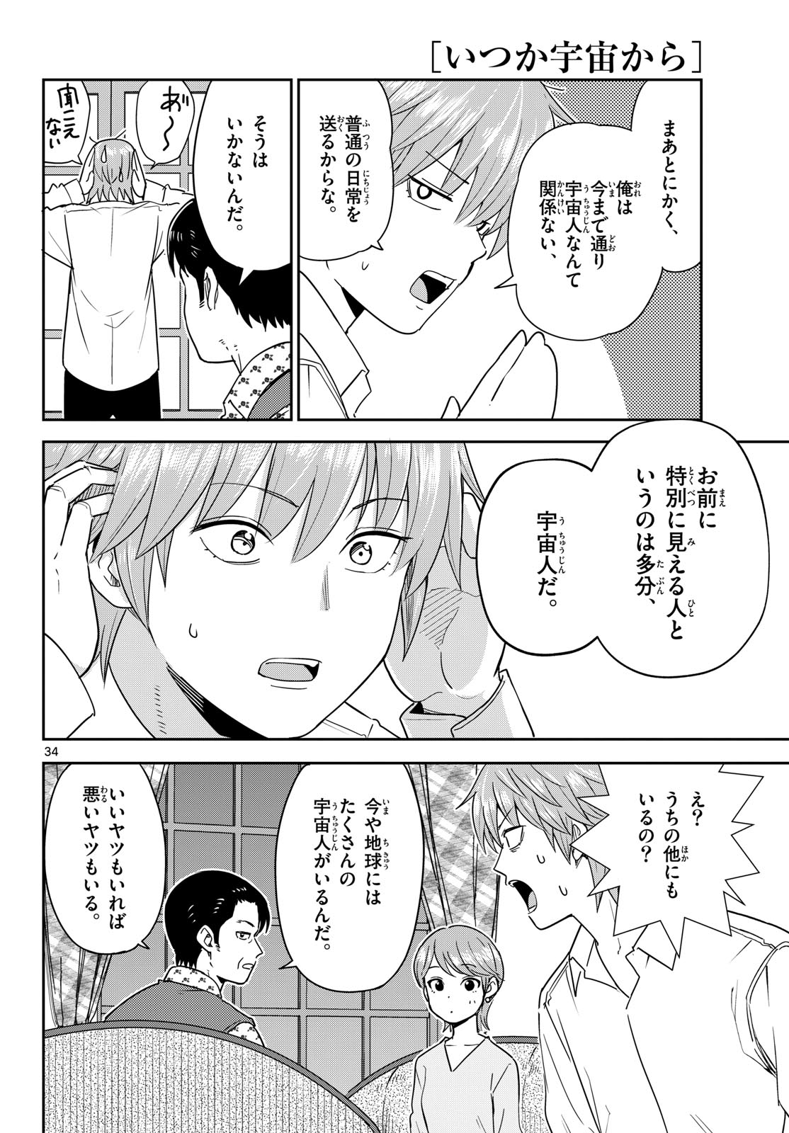 Itsuka Uchuu kara Chapter 3 34ページ