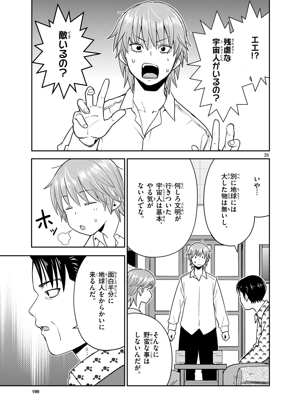 Itsuka Uchuu kara Chapter 3 35ページ