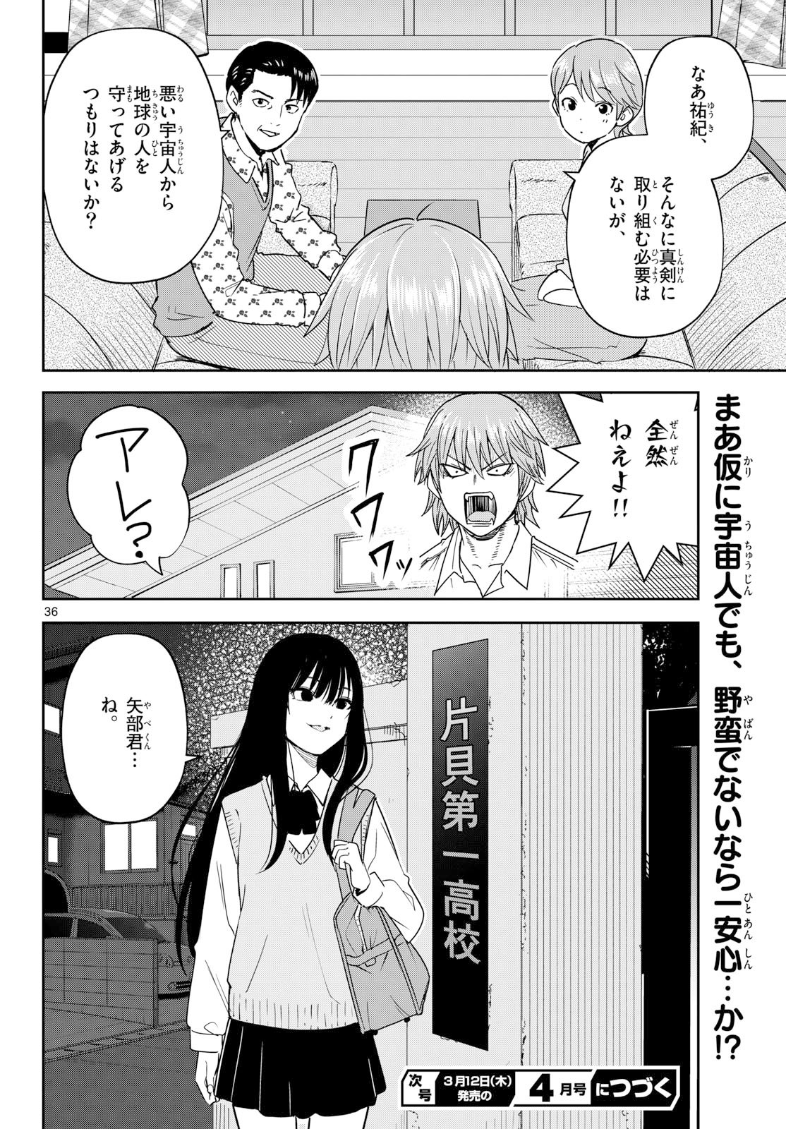 Itsuka Uchuu kara Chapter 3 36ページ