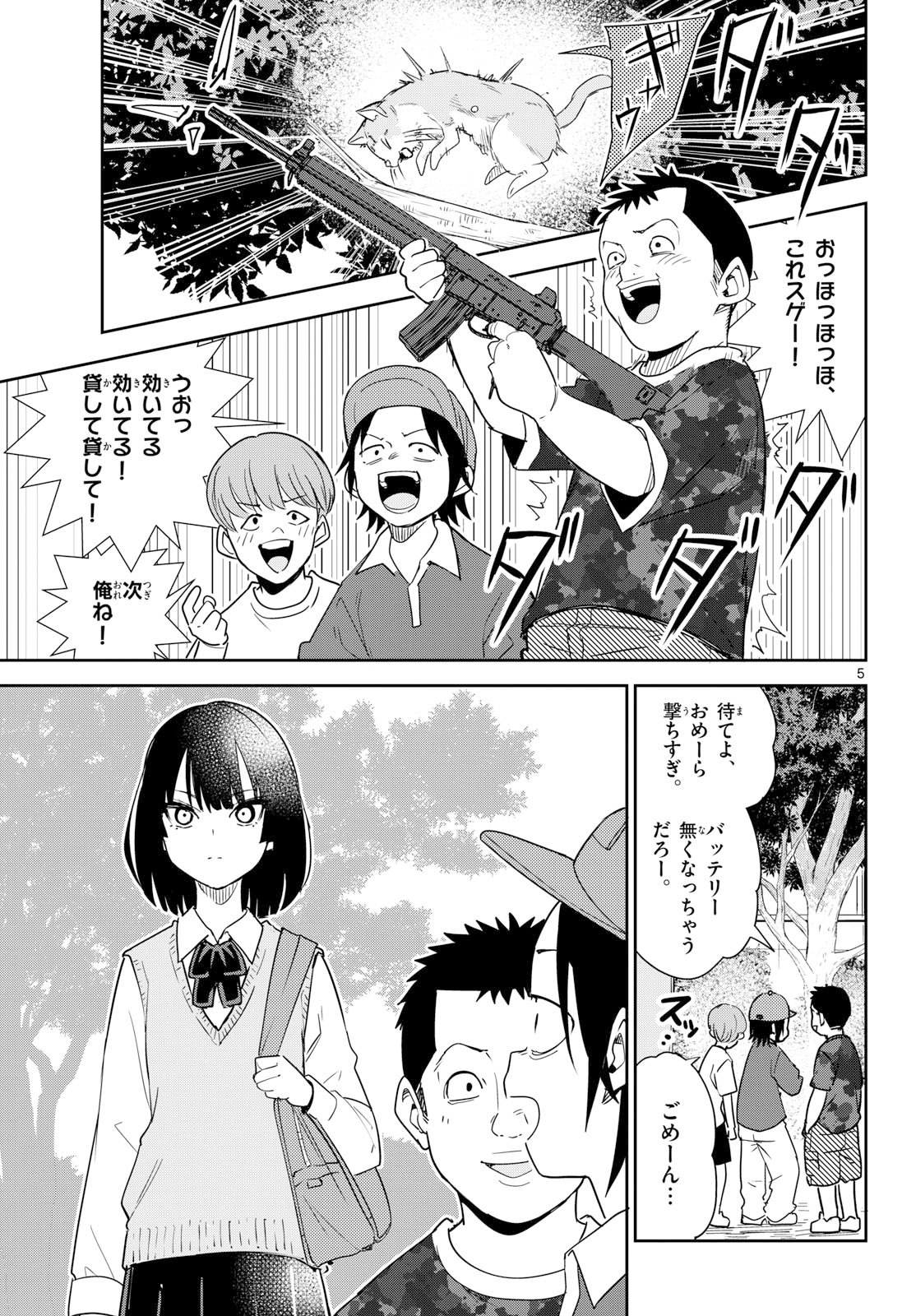 Itsuka Uchuu kara Chapter 3 5ページ
