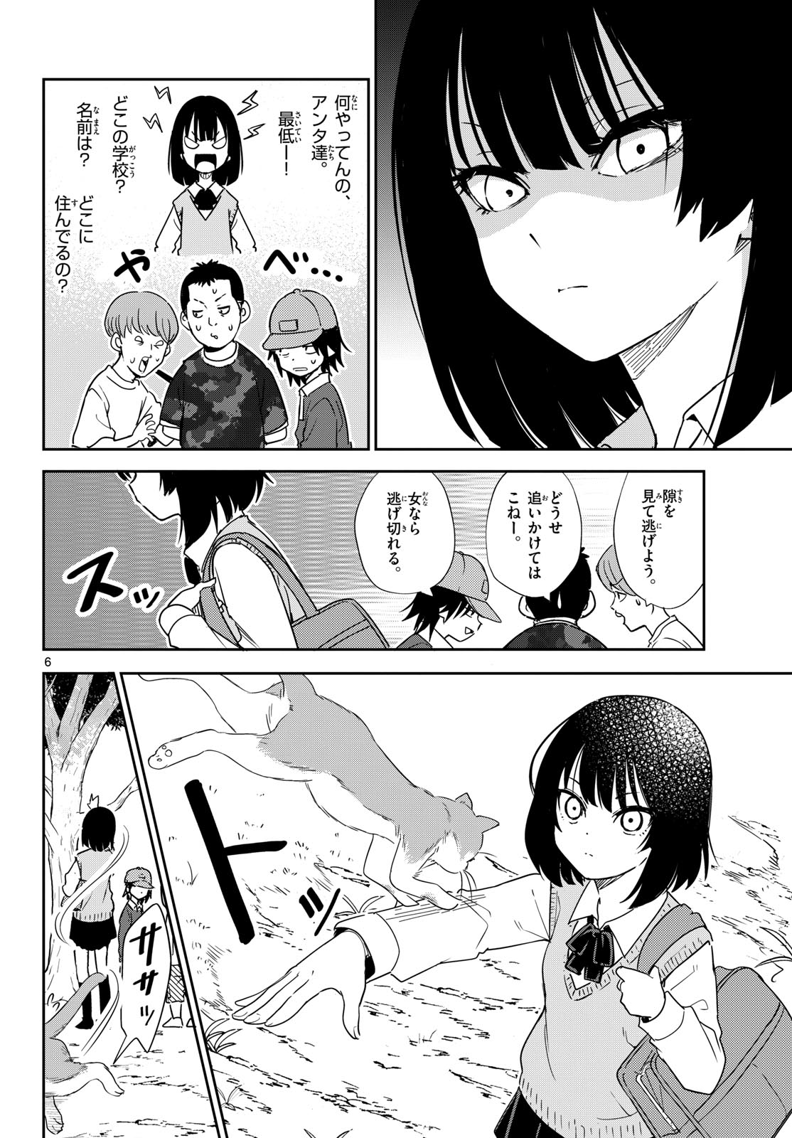Itsuka Uchuu kara Chapter 3 6ページ