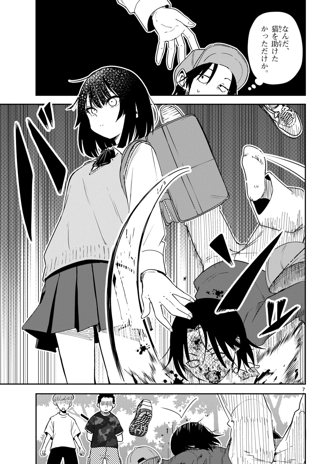 Itsuka Uchuu kara Chapter 3 7ページ