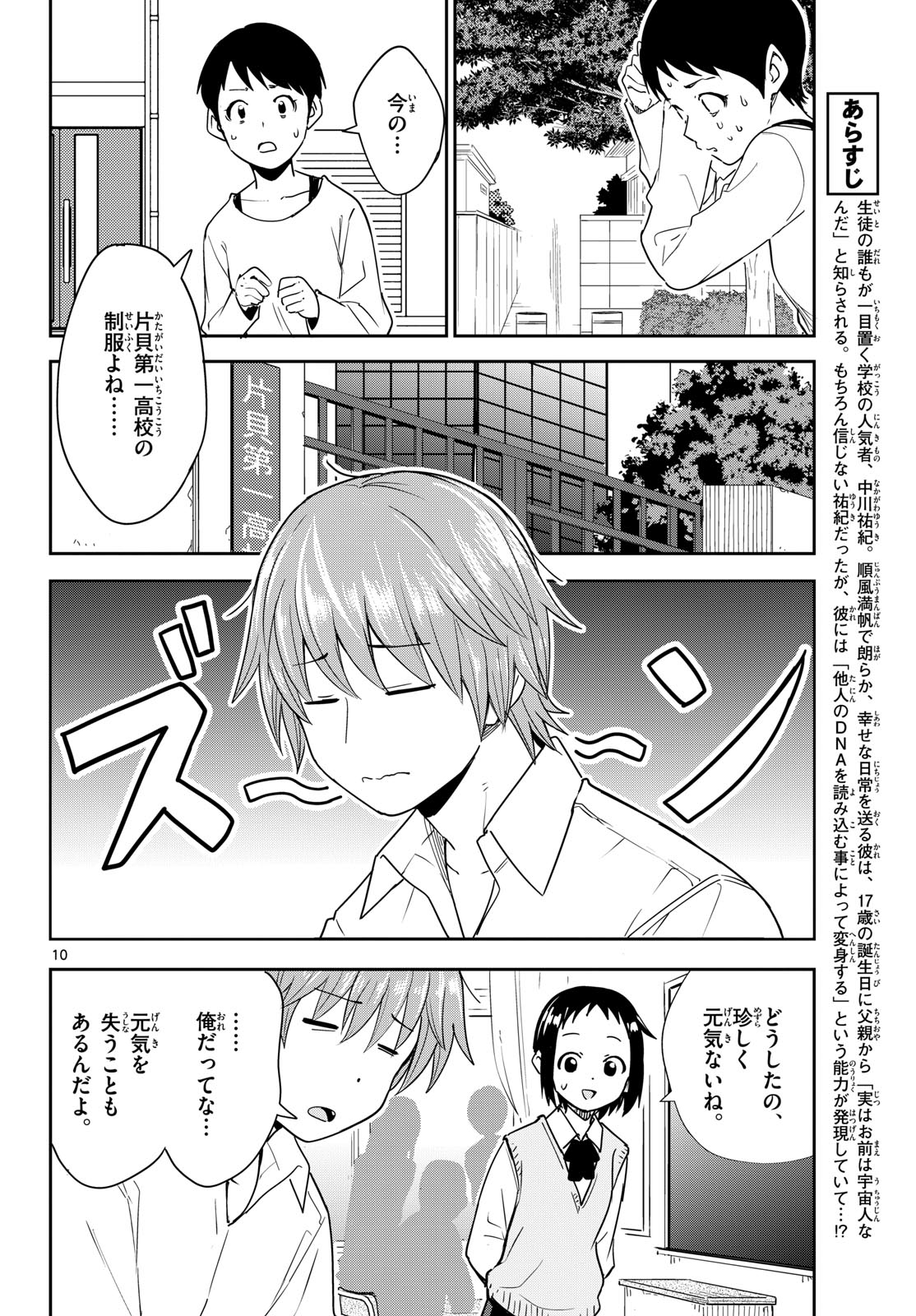 Itsuka Uchuu kara Chapter 3 10ページ