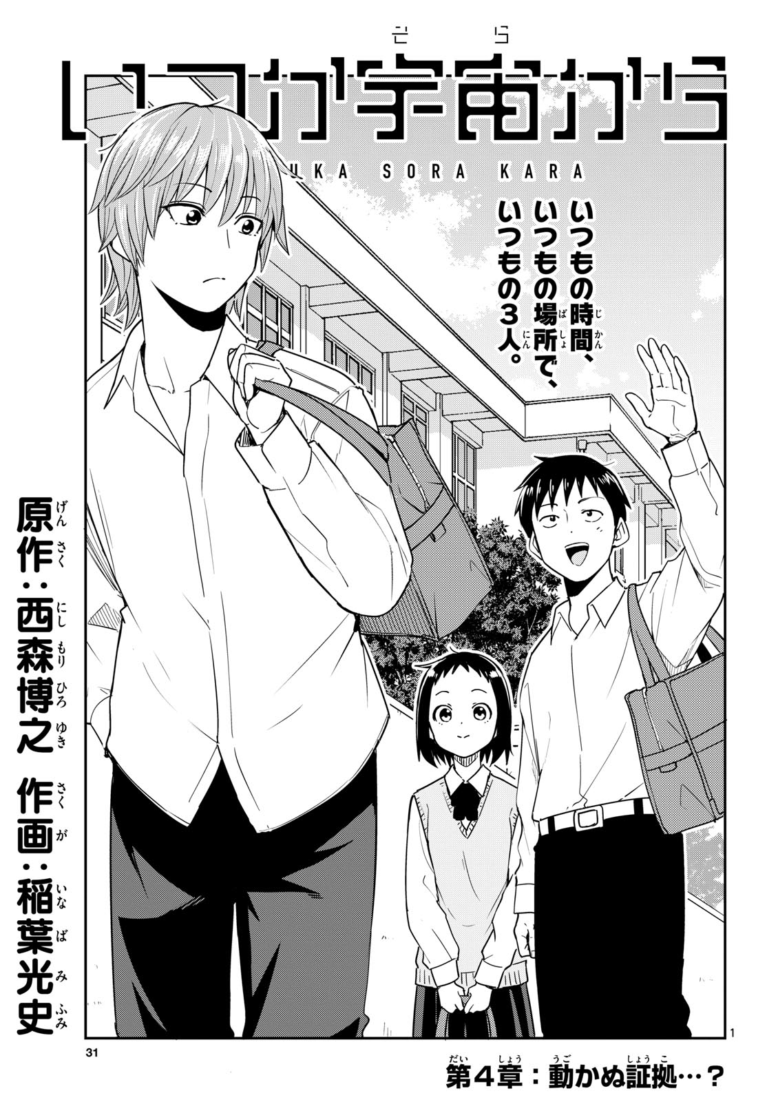Itsuka Uchuu kara Chapter 4 1ページ
