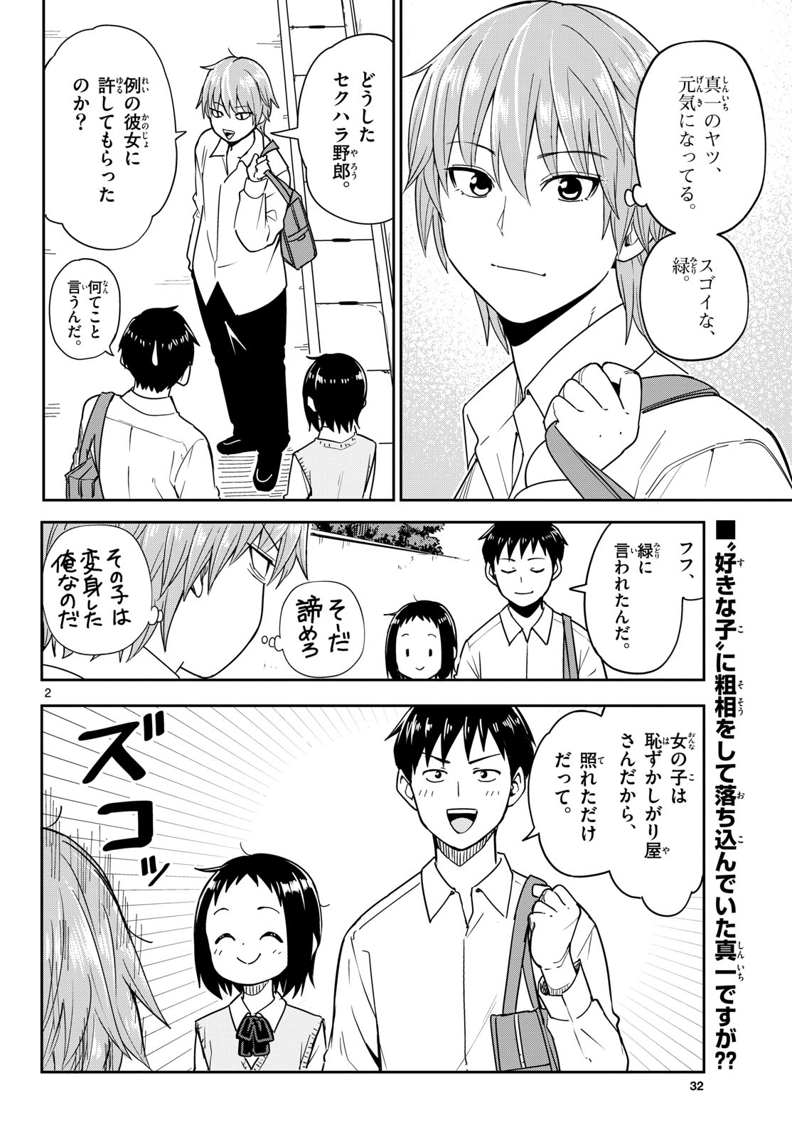 Itsuka Uchuu kara Chapter 4 2ページ