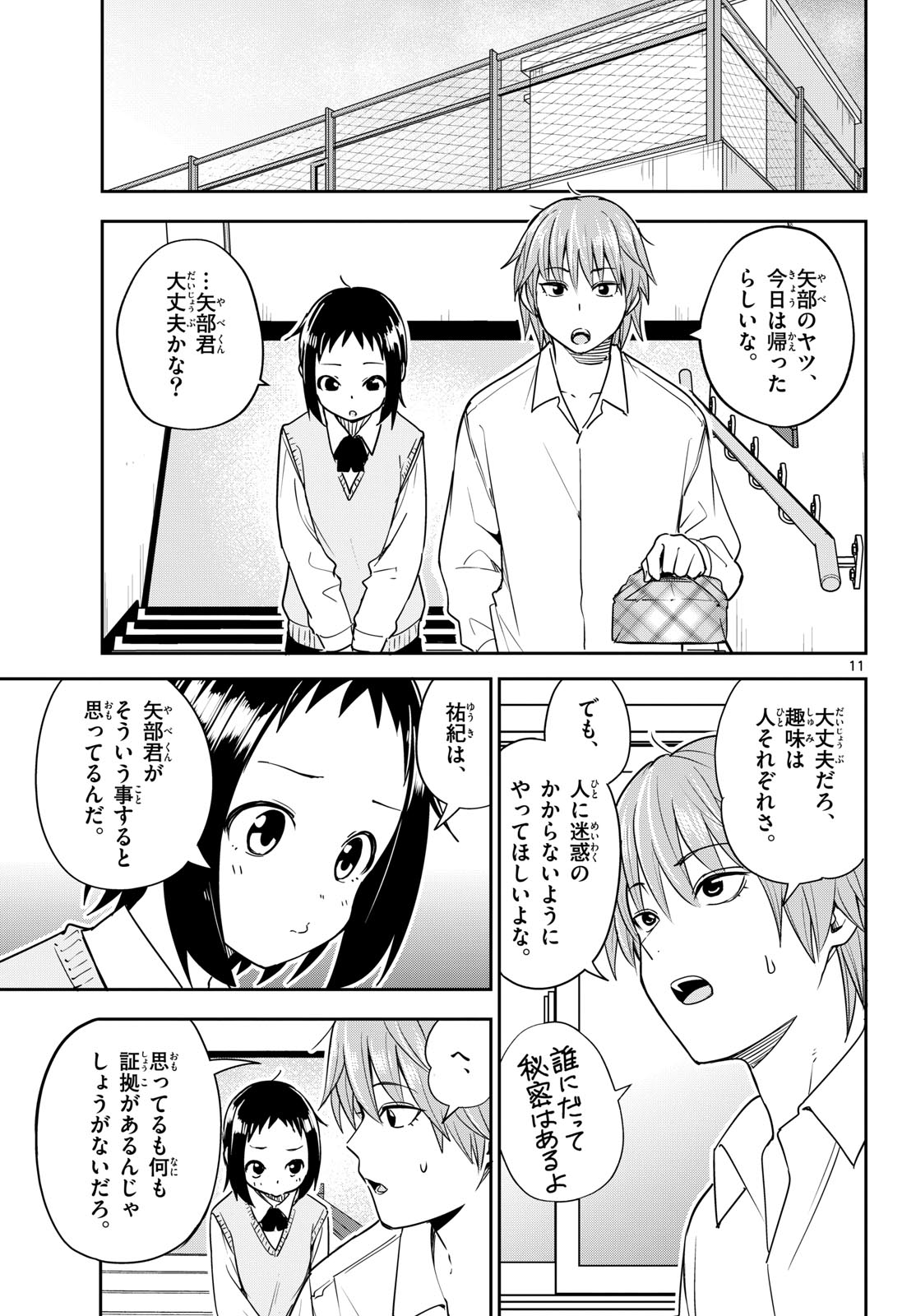 Itsuka Uchuu kara Chapter 4 11ページ