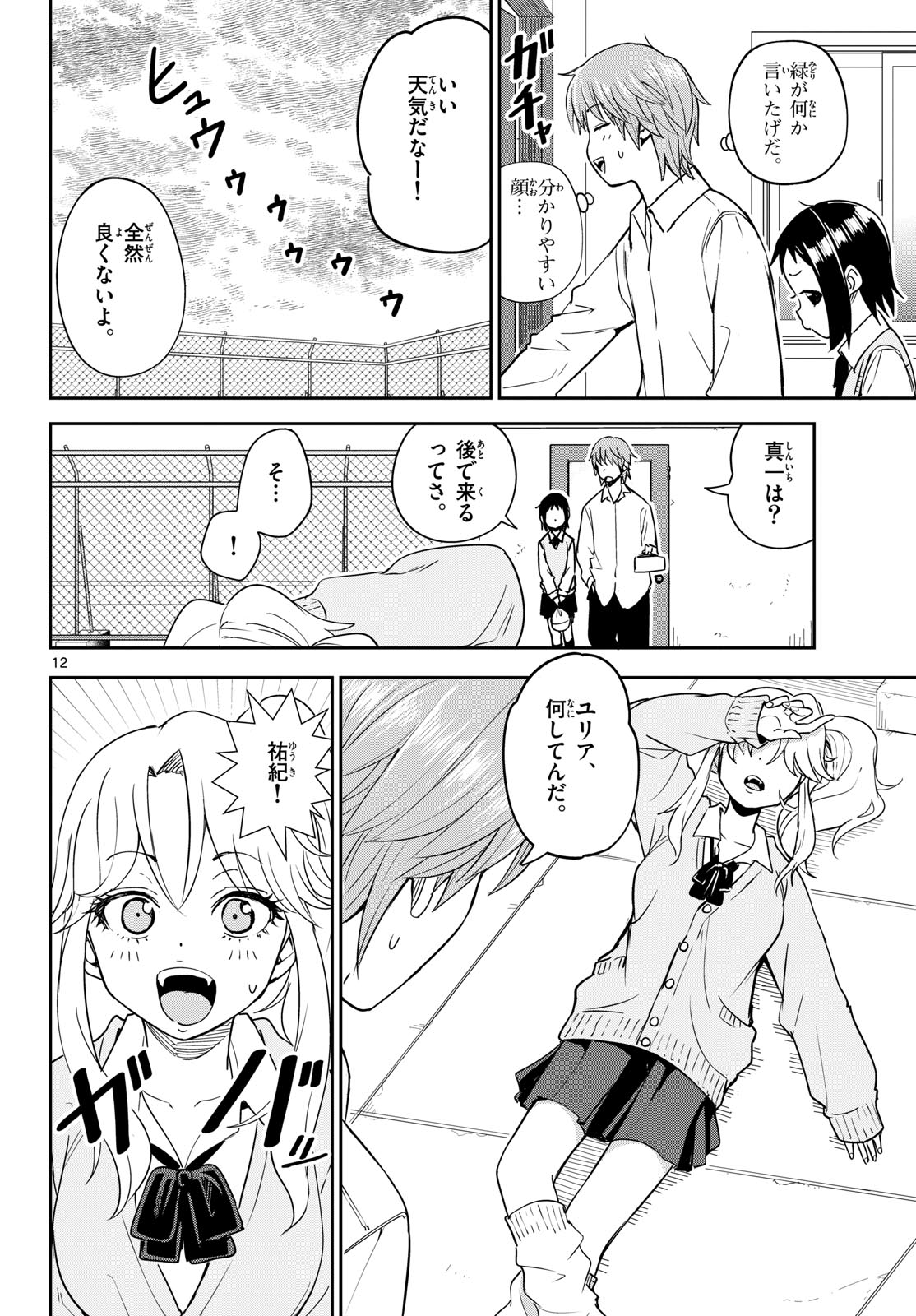 Itsuka Uchuu kara Chapter 4 12ページ