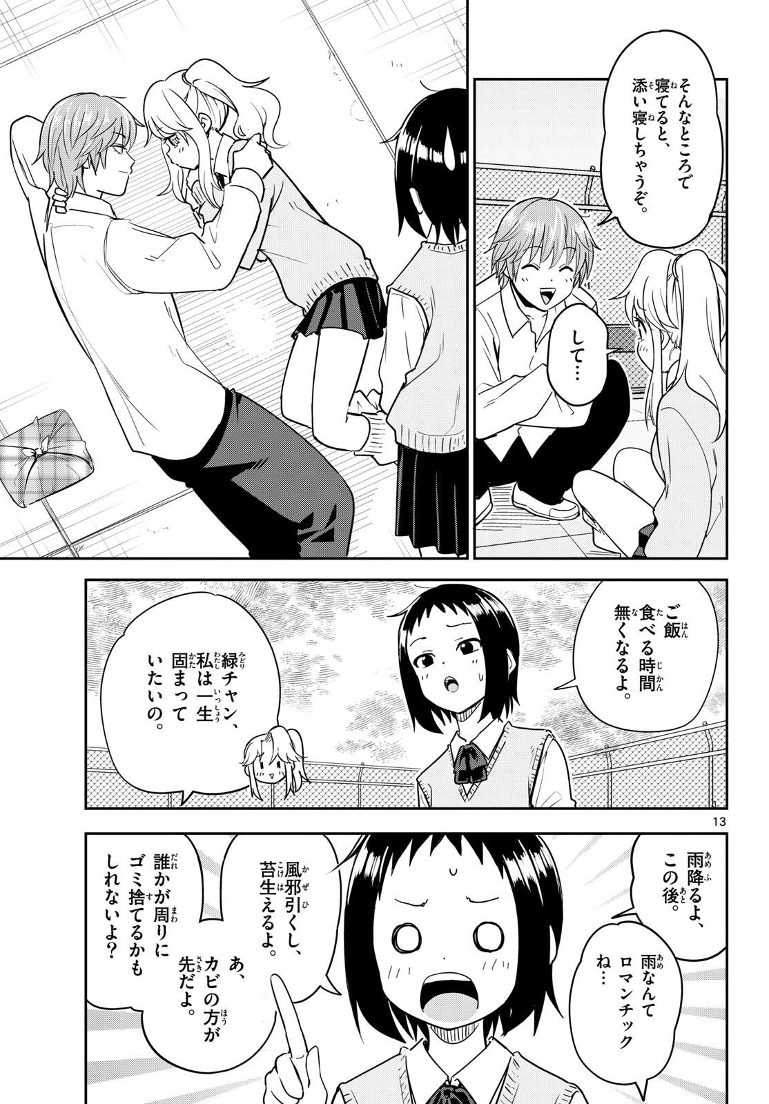 Itsuka Uchuu kara Chapter 4 13ページ