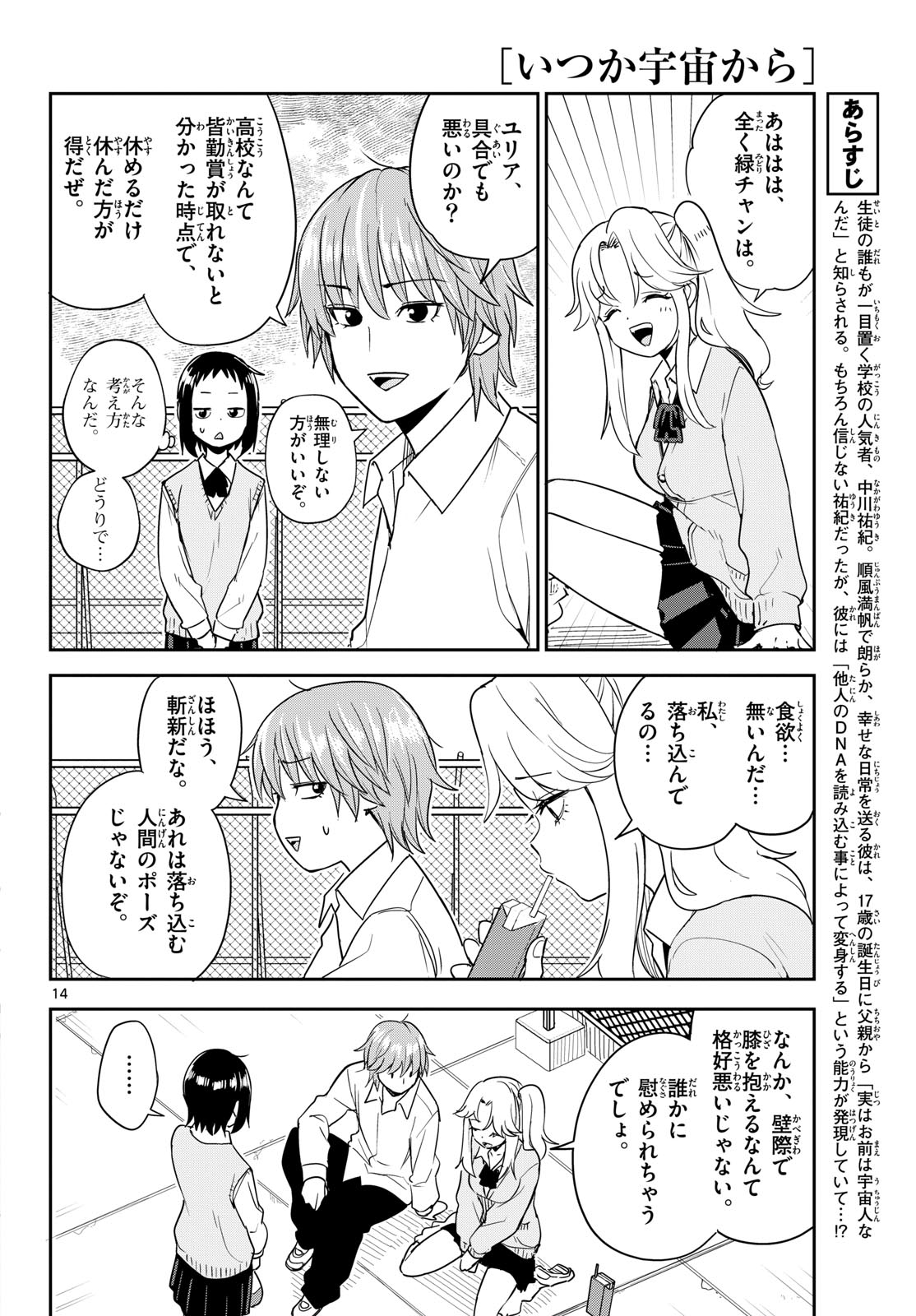 Itsuka Uchuu kara Chapter 4 14ページ